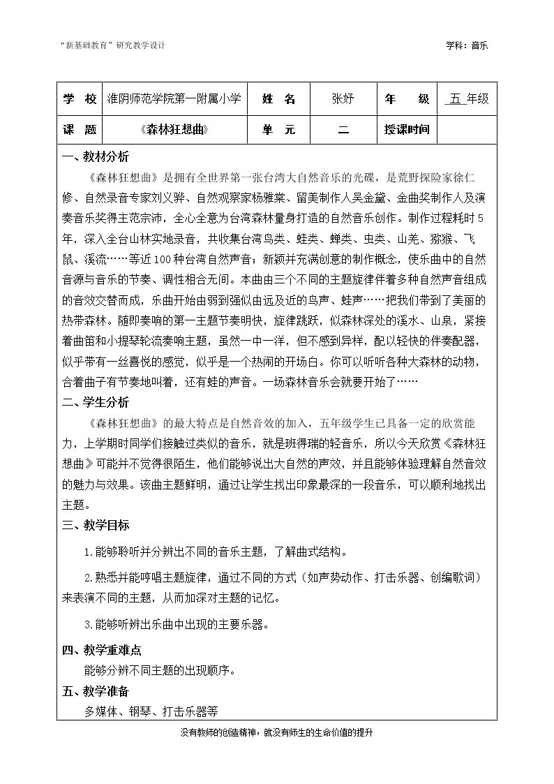 听：美丽的喀纳斯湖（选段） 森林狂想曲