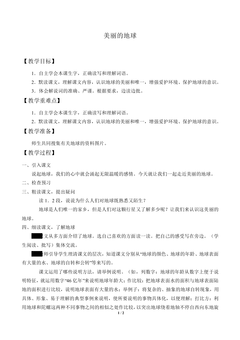 美丽的地球_教案1