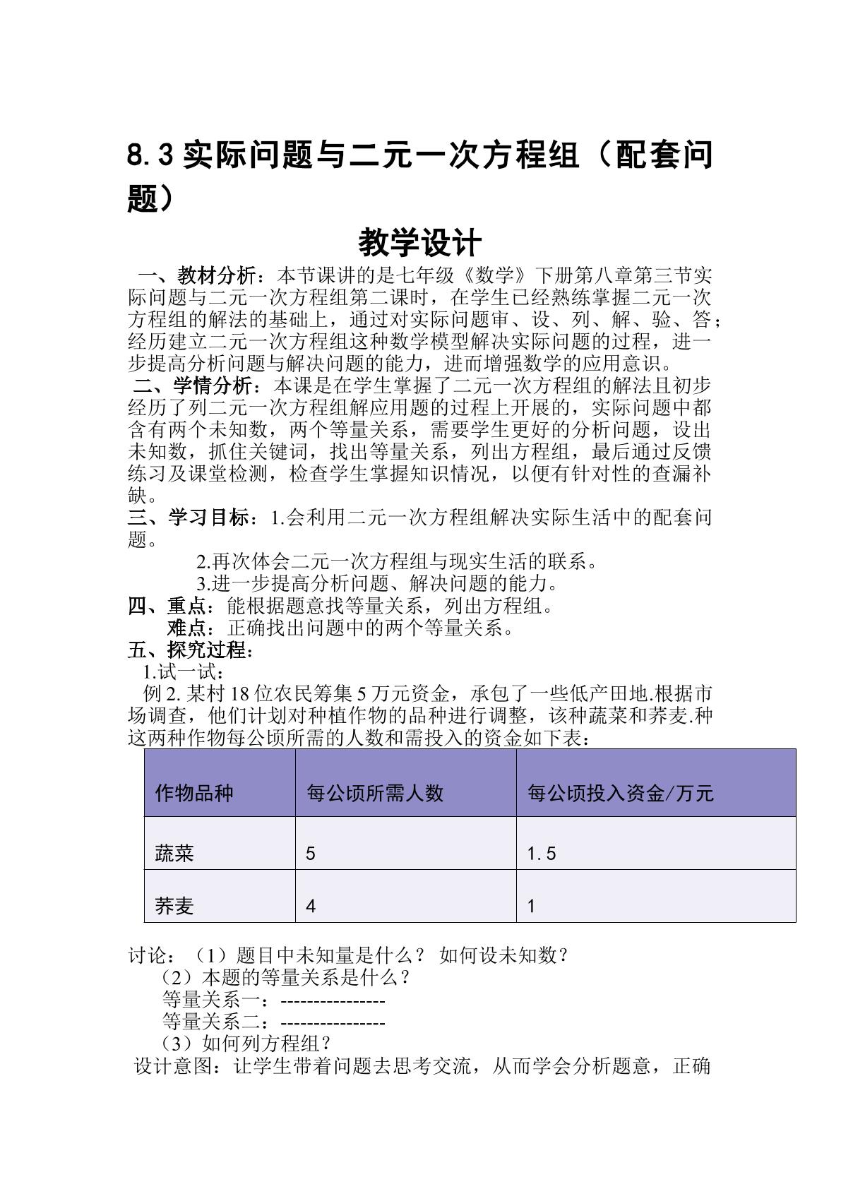 利用二元一次方程组解决配套问题