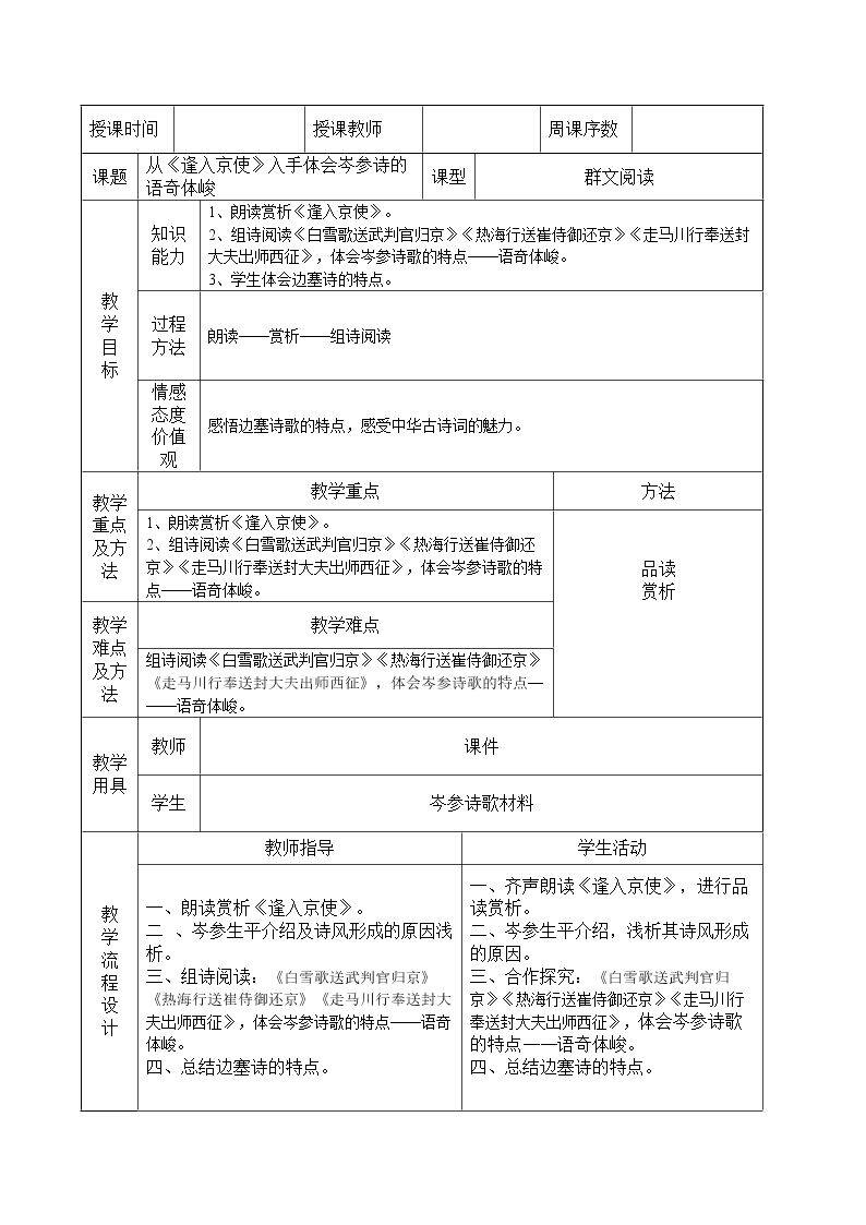 逢入京使