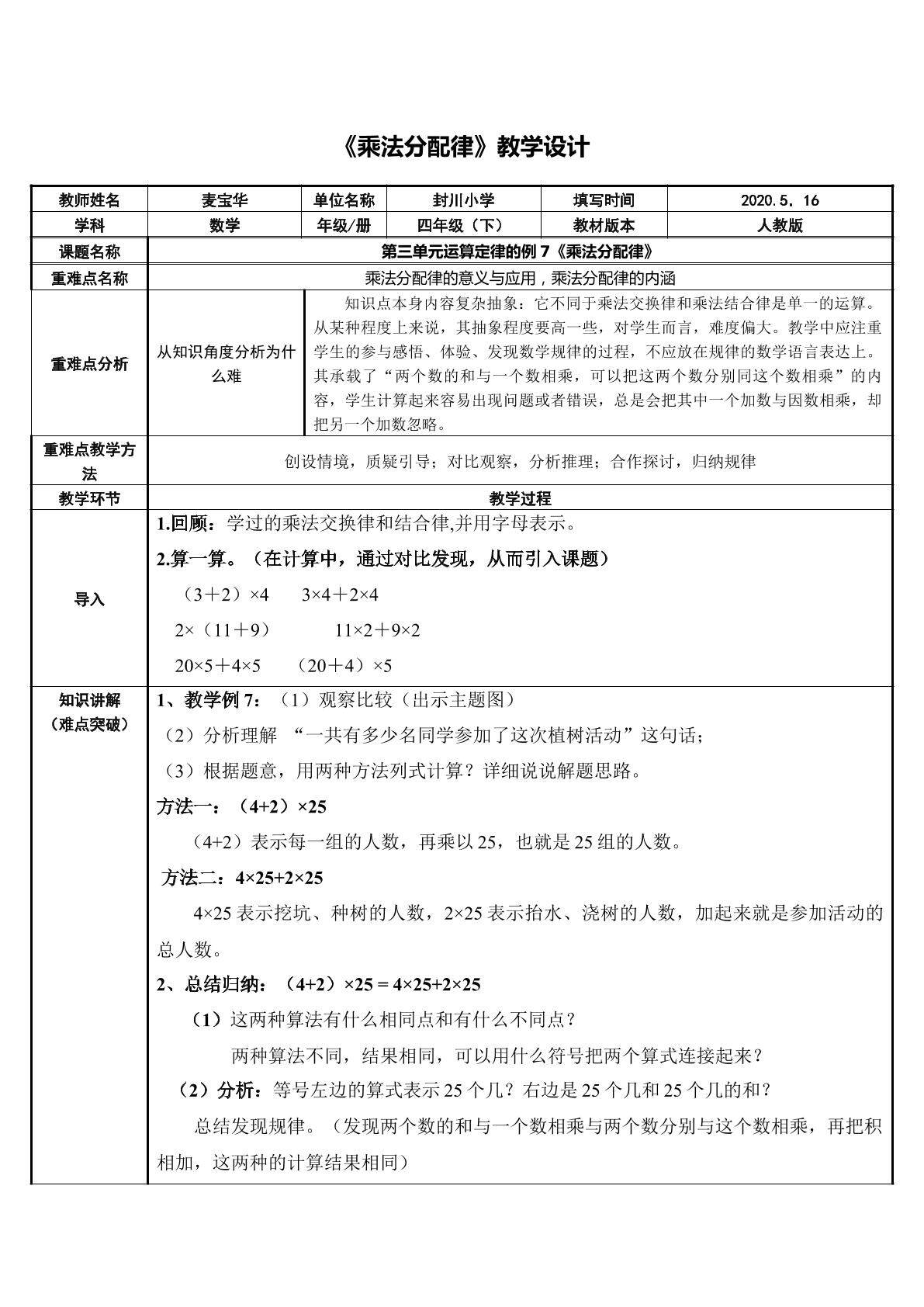 乘法分配律