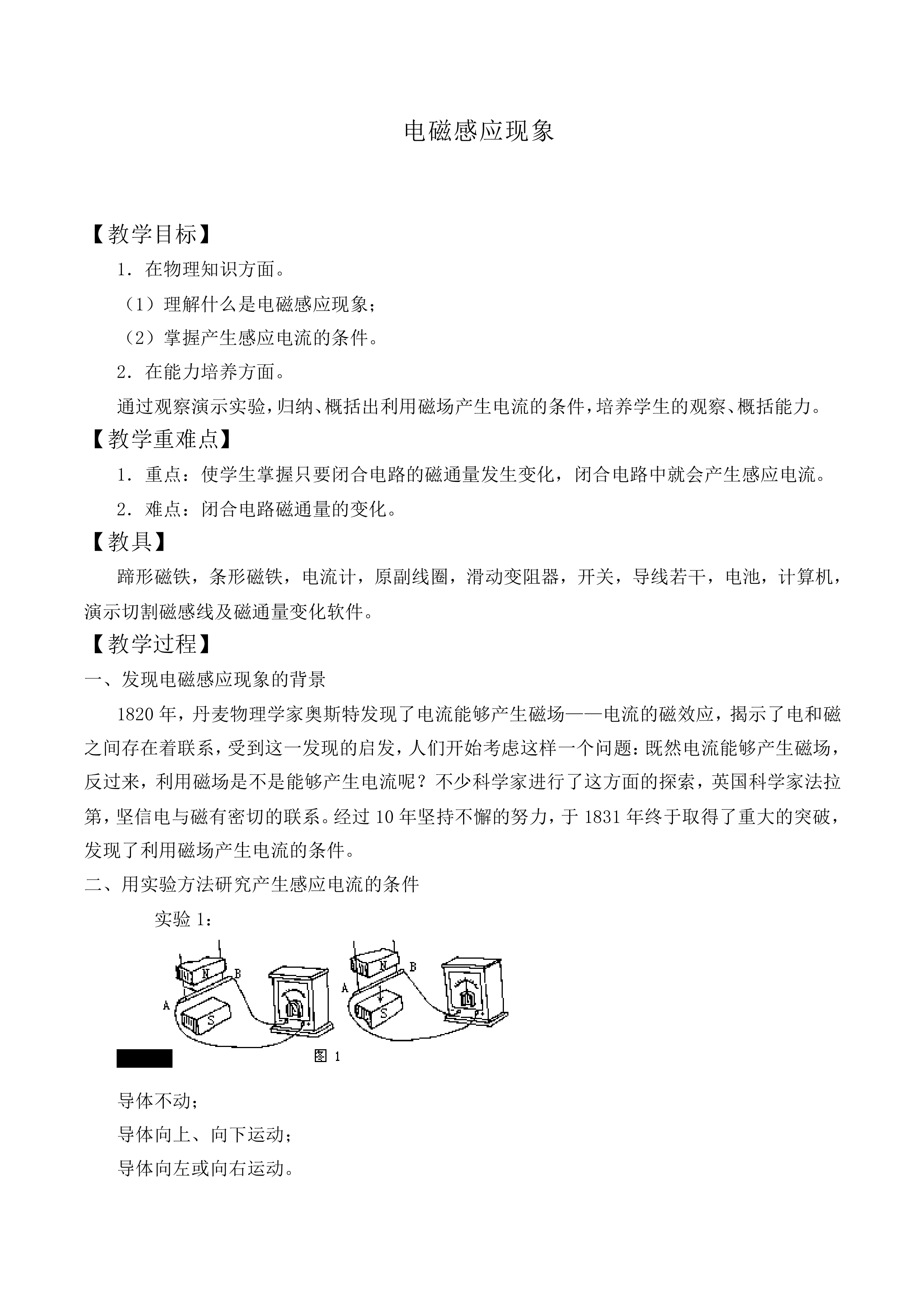划时代的发现_教案2