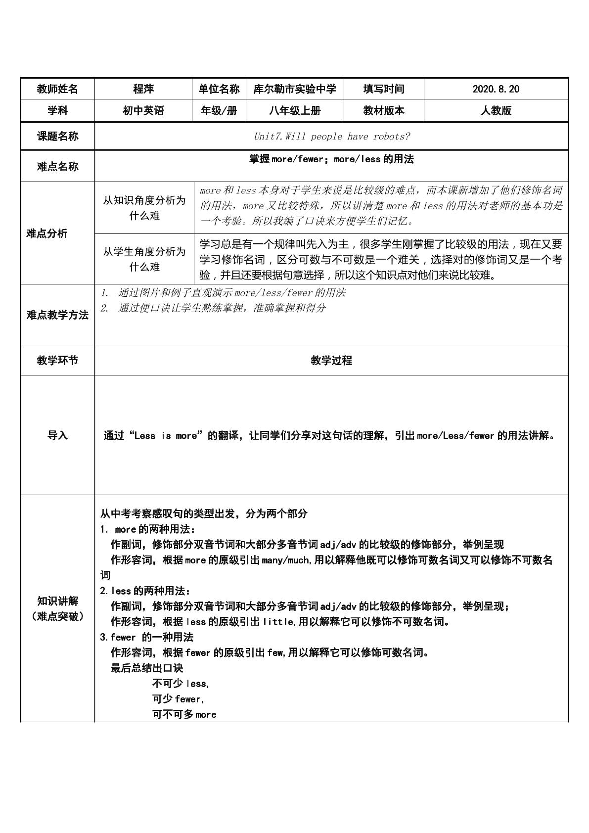 掌握more/less,more/fewer的用法