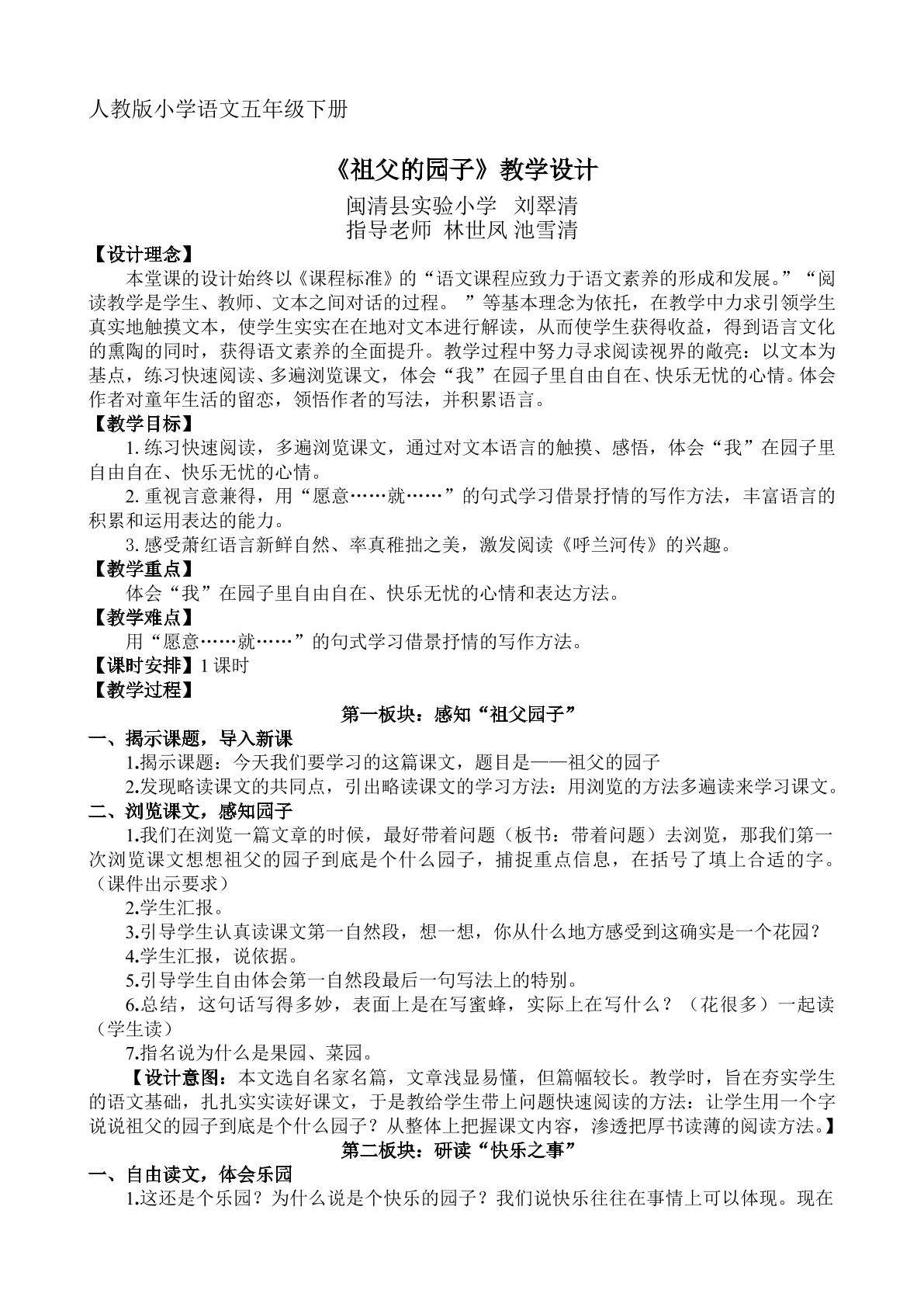 祖父的园子 教学设计 