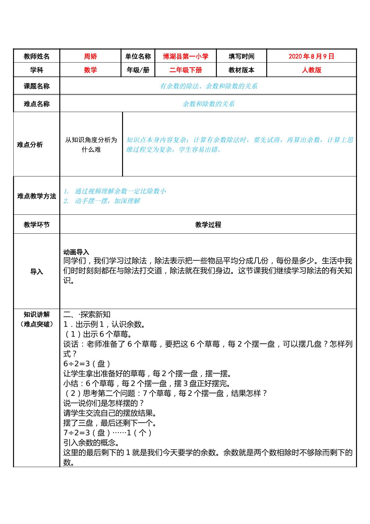 有余数的除法，余数与除数的关系