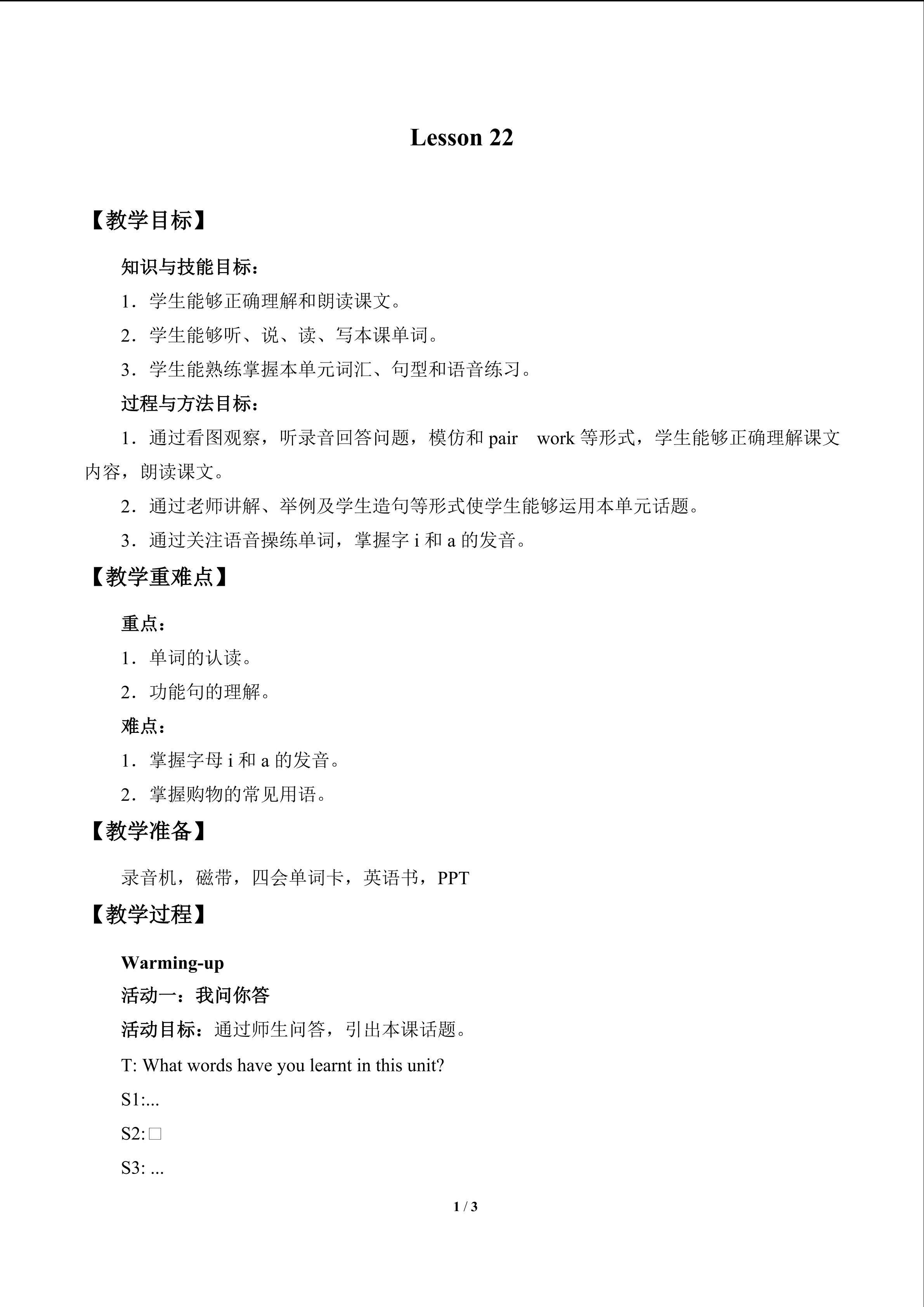 Lesson  22_教案1