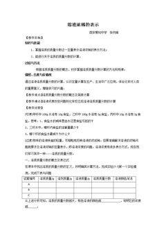 7.3 溶液浓稀的表示
