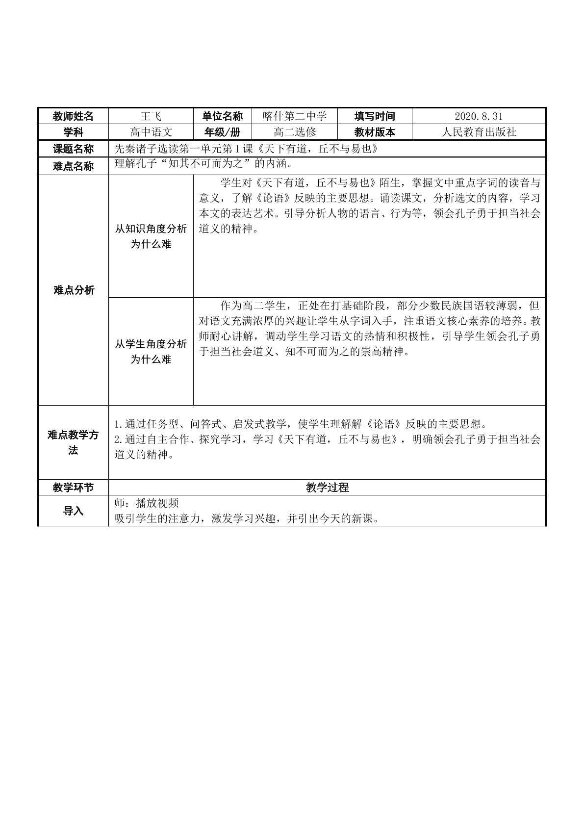 天下有道，丘不与易也