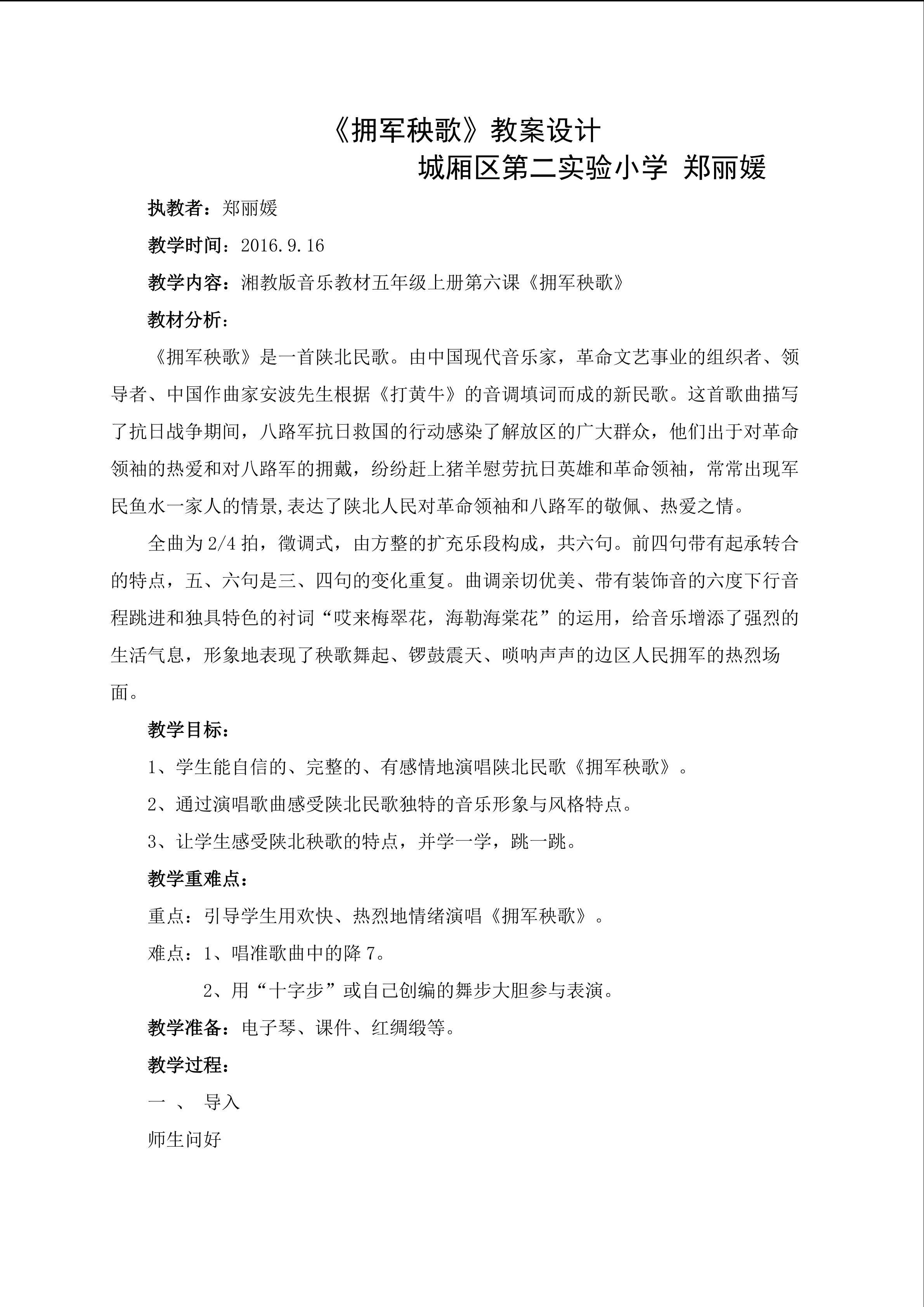 拥军秧歌教学设计