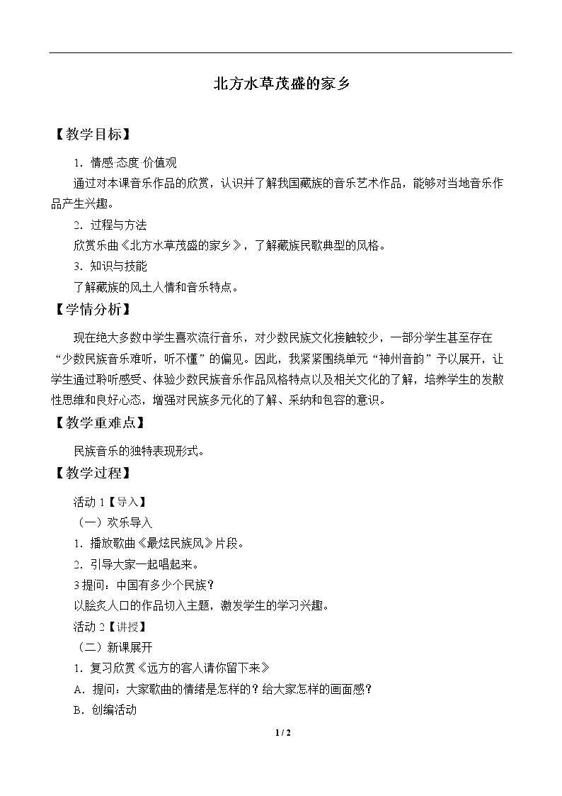 北方水草茂盛的家乡