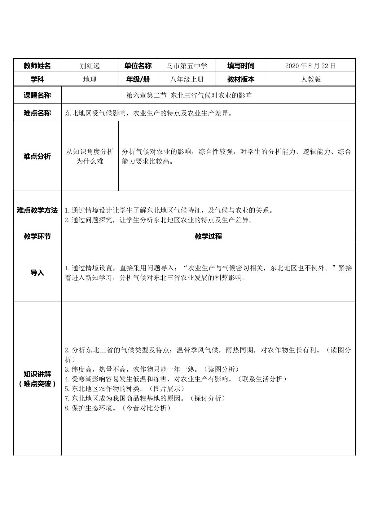 东北三省气候对农业的影响