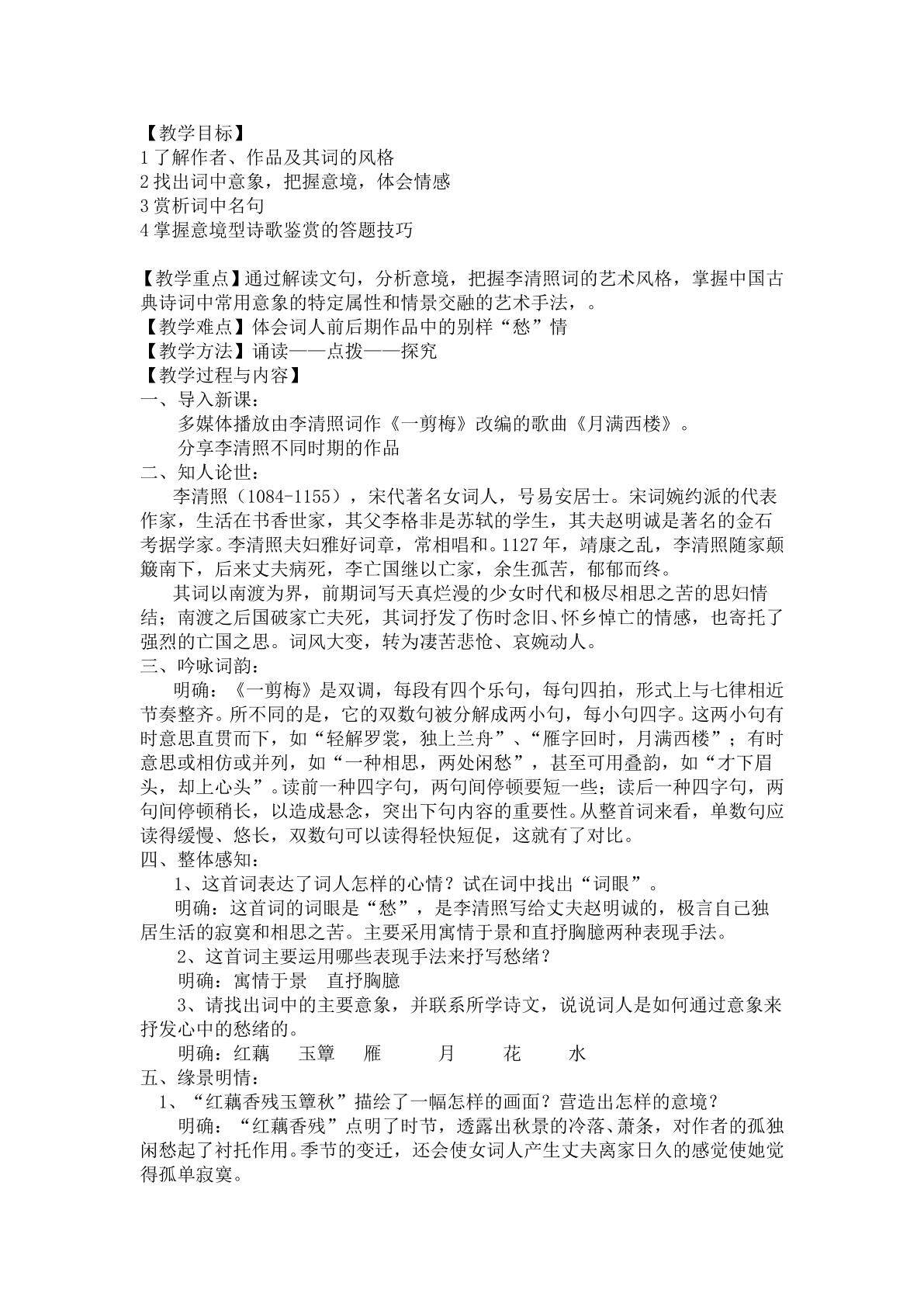 一剪梅