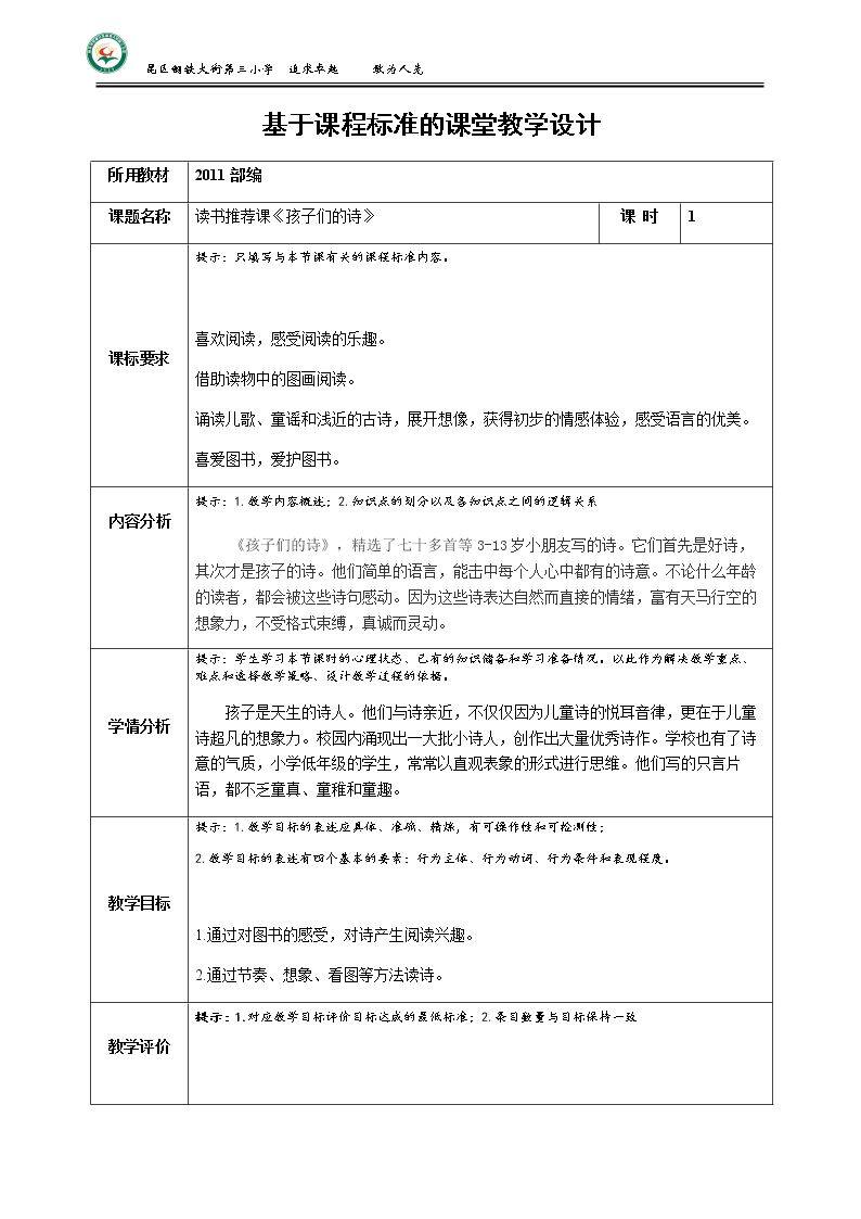 和大人一起读：谁和谁好