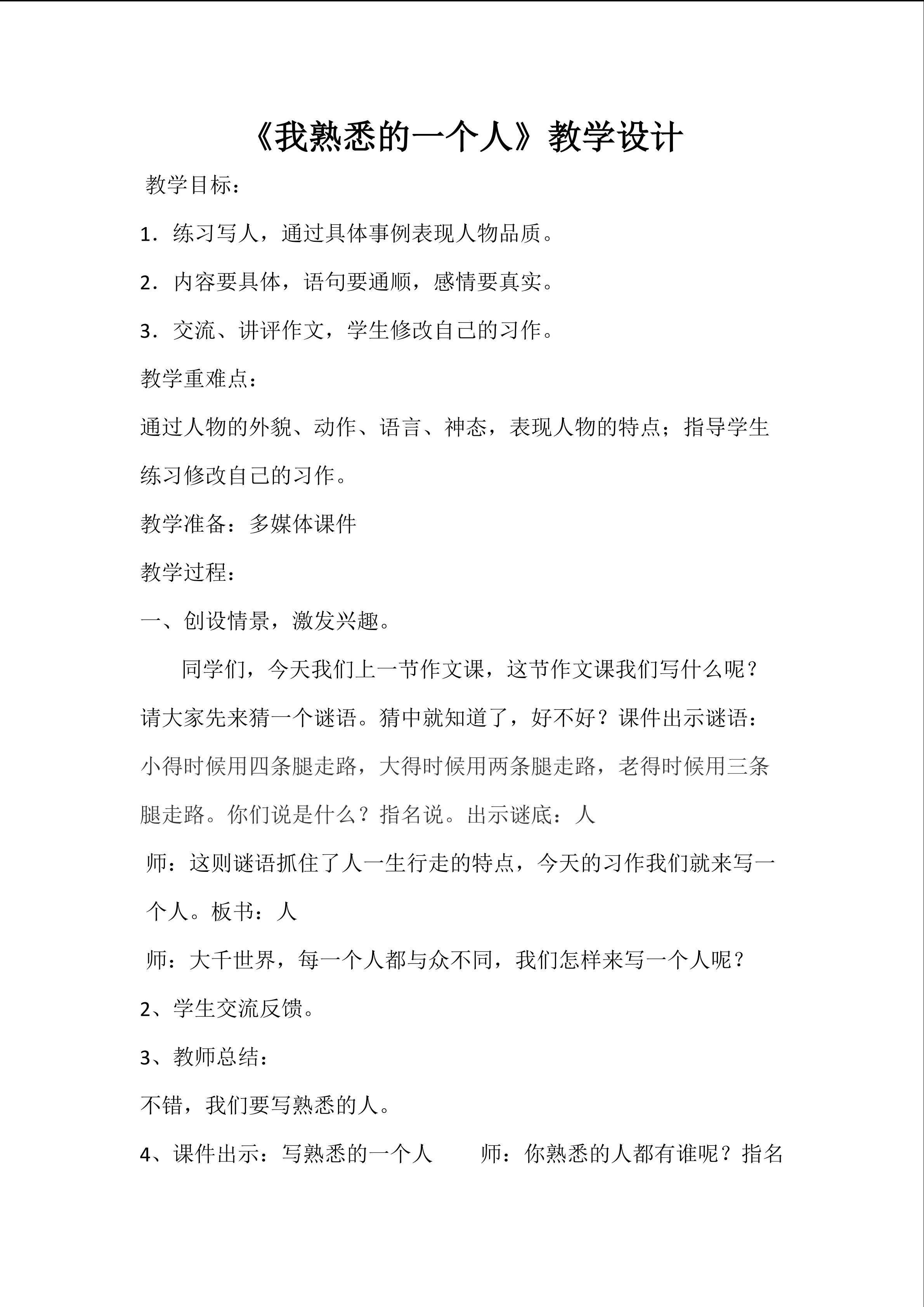 我熟悉的一个人