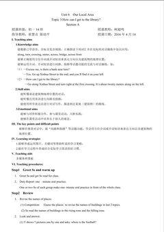 柯超鸣 市级公开课 简案