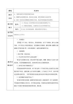 9年级语文部编版下册教案第1单元第3课《短诗五首——风雨吟》