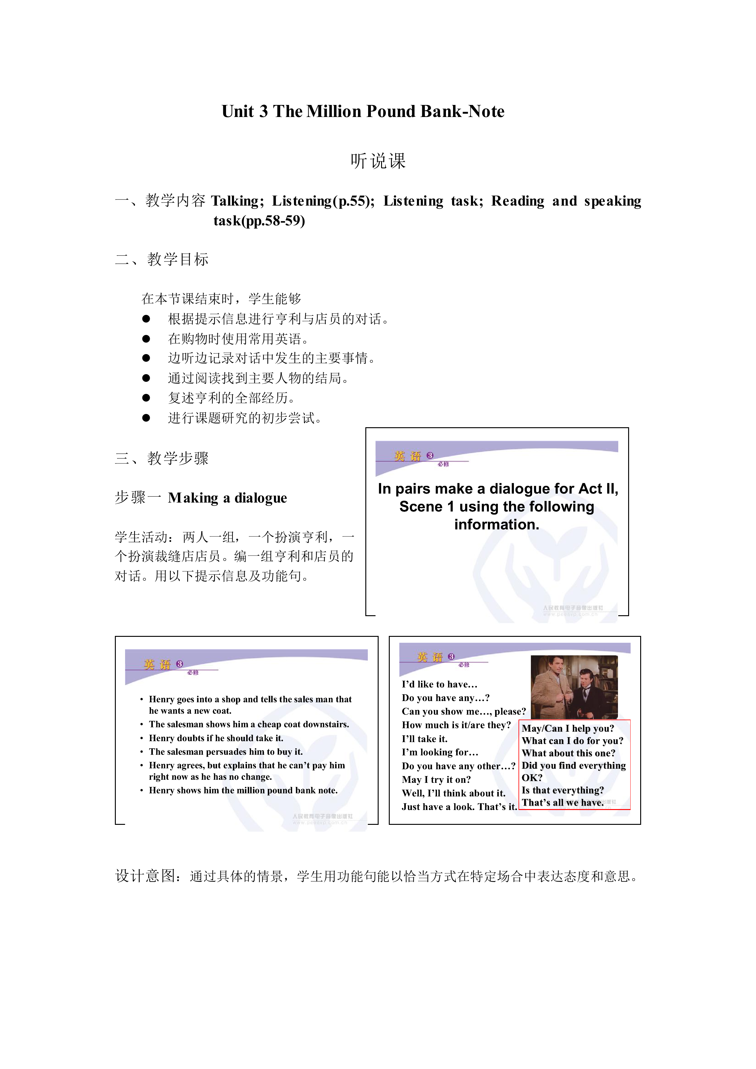 Unit 3 The Million Pound Bank Note 教材光盘_教案2