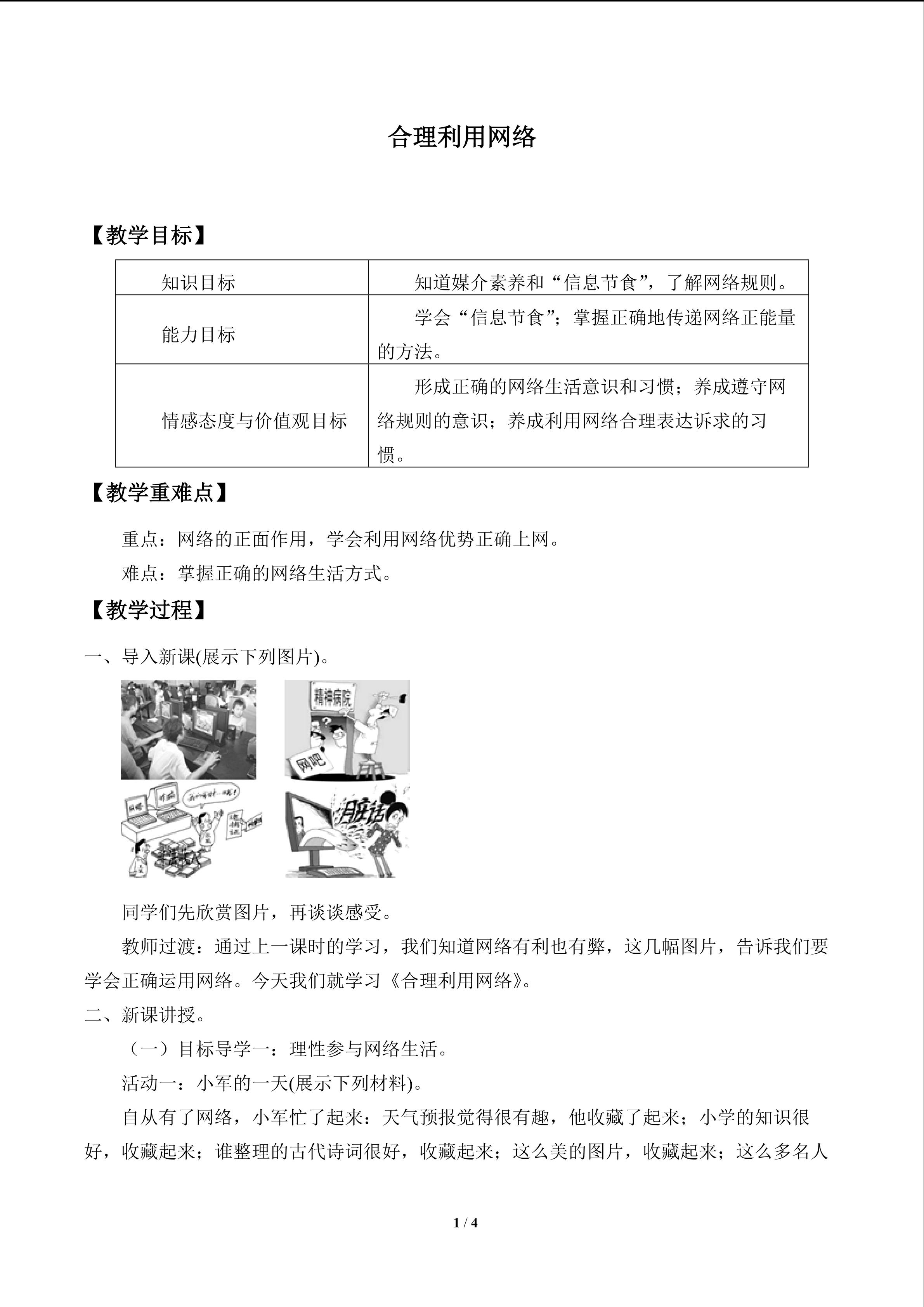 合理利用网络_教案1