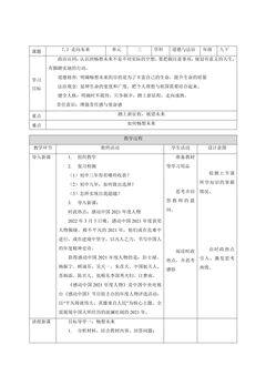 【★★】9年级下册道德与法治部编版教案第3单元《7.2走向未来》