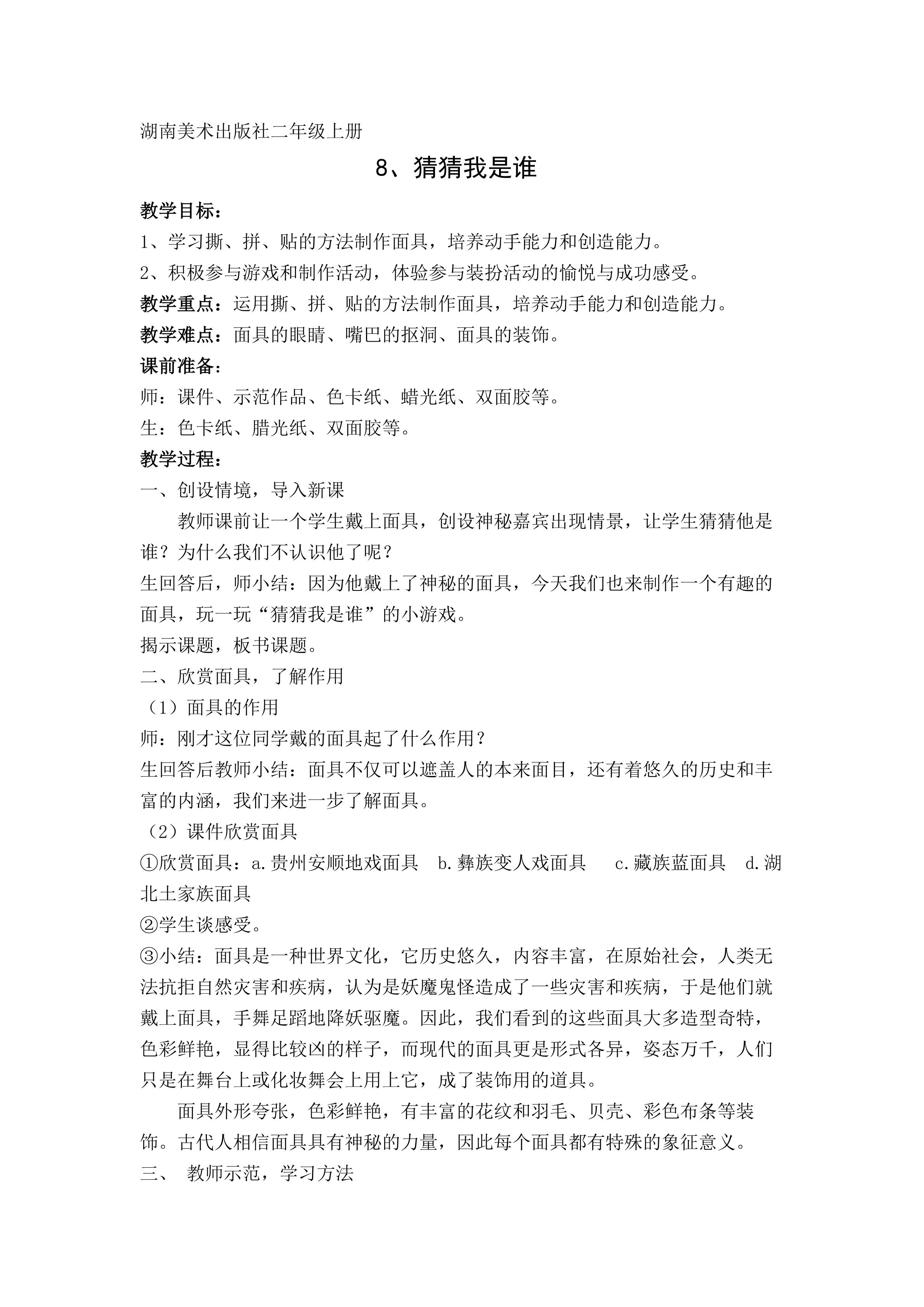 猜猜我是谁