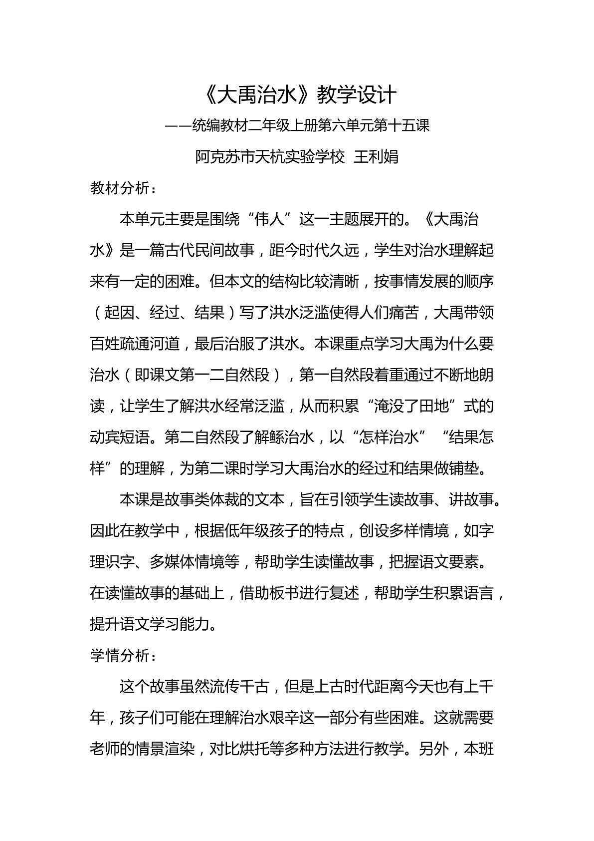 大禹治水