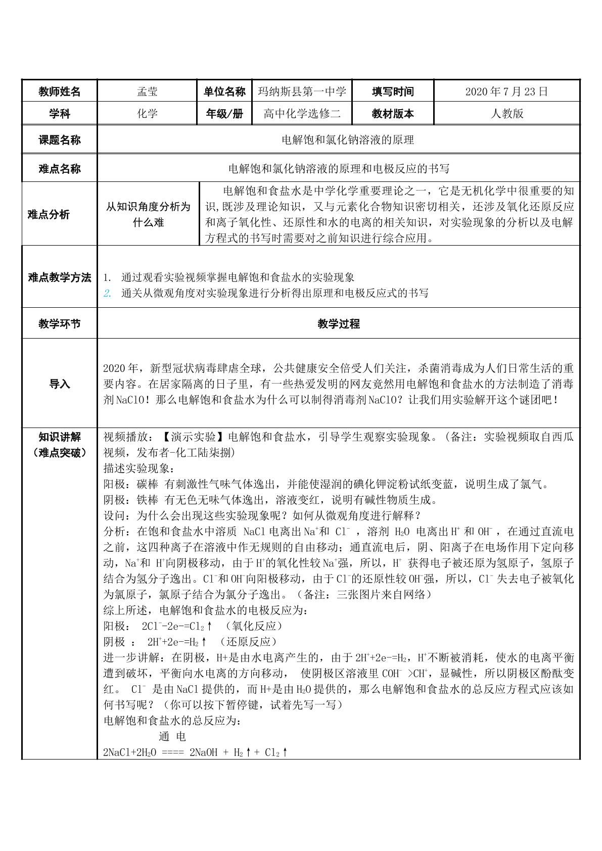 电解饱和氯化钠溶液的原理