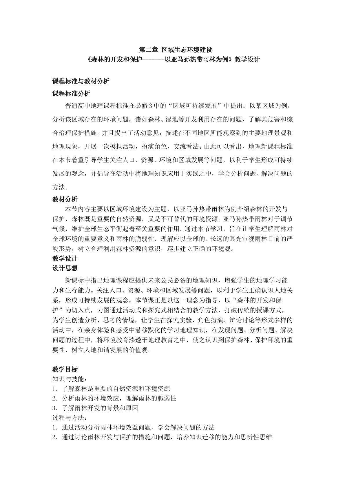 地理高中必修三第二章第二节教学设计1