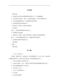 三年级上册语文部编版教案第一单元《语文园地》01