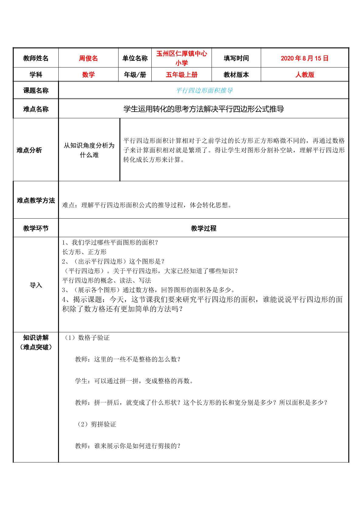 平行四边形面积推导