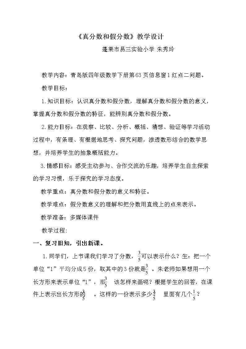 信息窗一（真分数、假分数和带分数）
