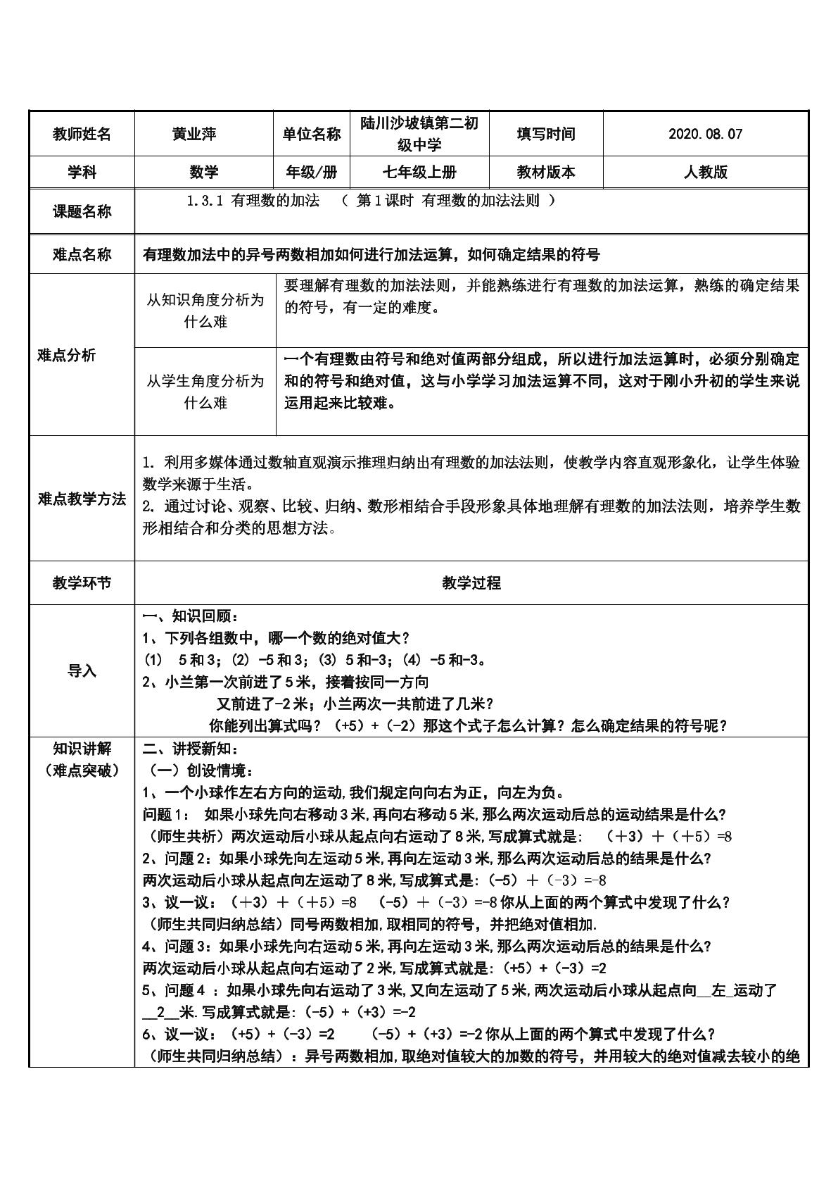 1.3.1有理数加法法则