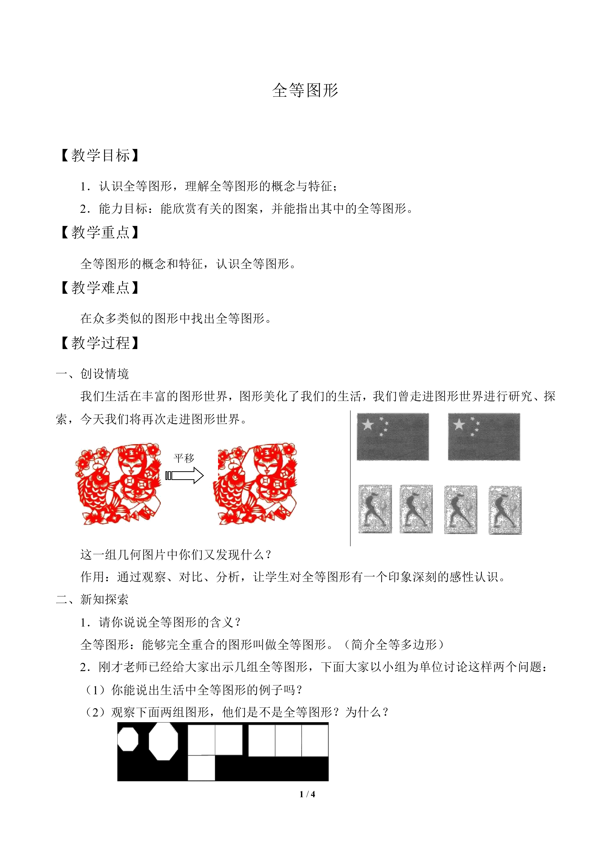 全等图形_教案1