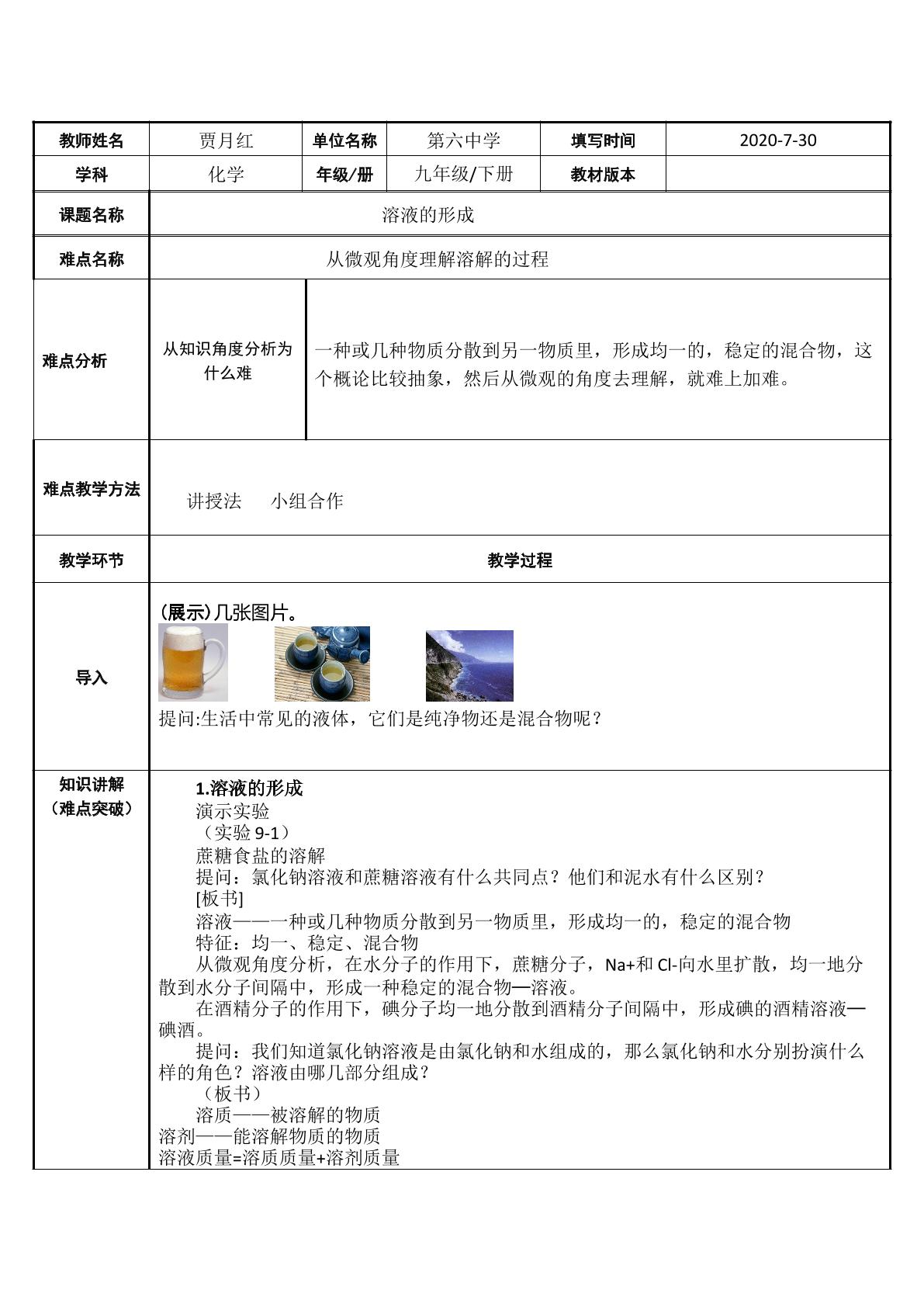 溶液的形成