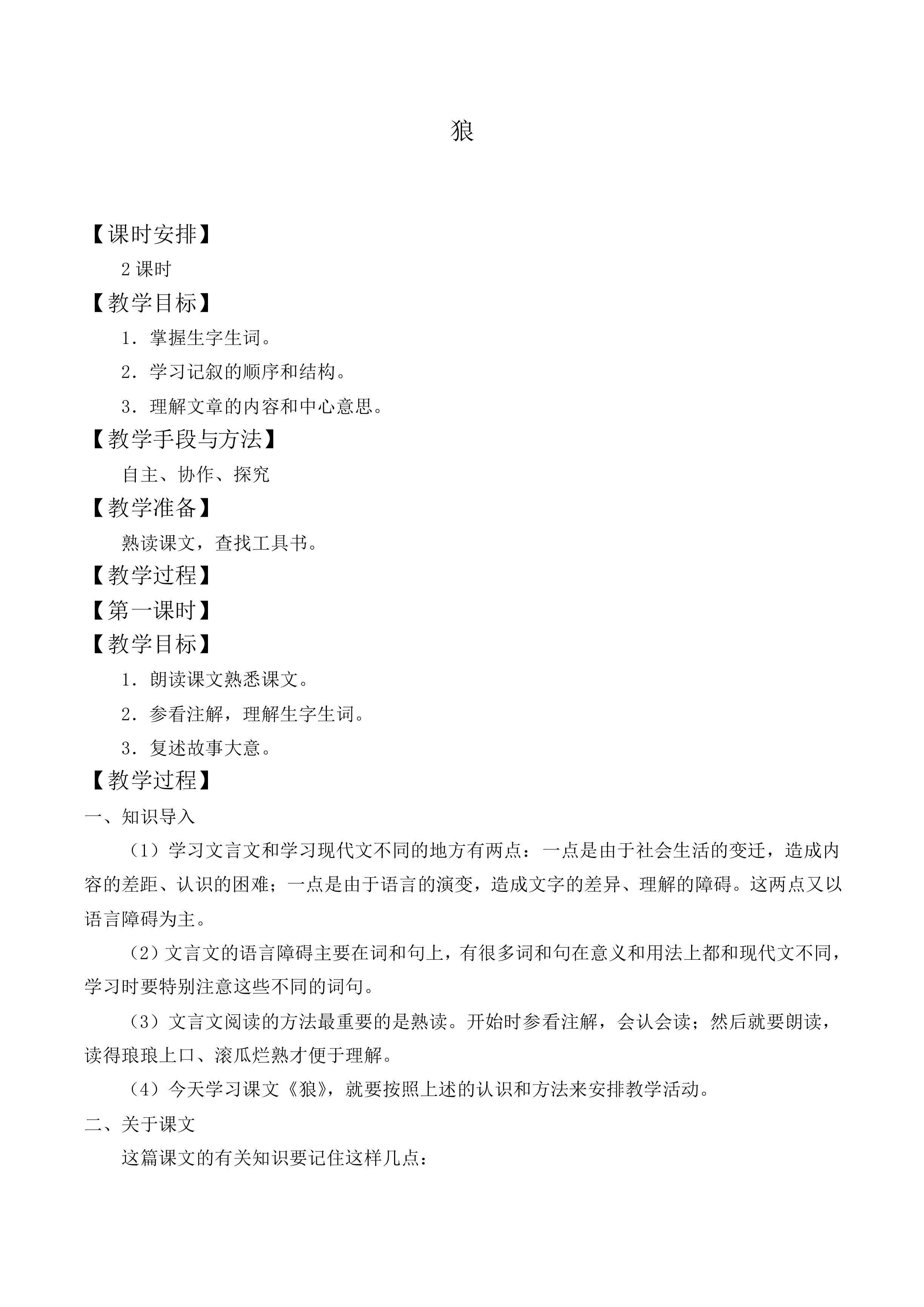 狼_教案2