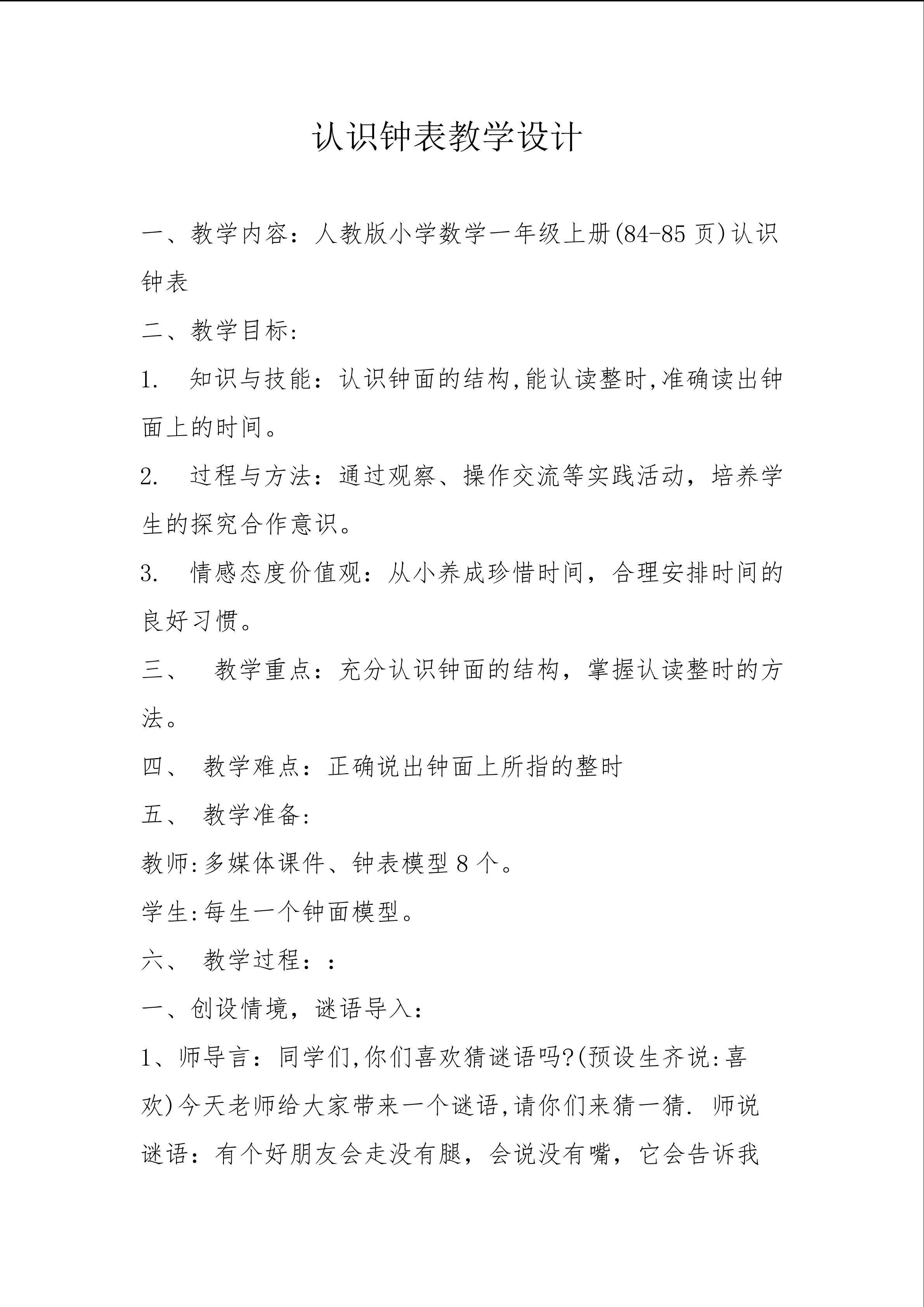 认识钟表