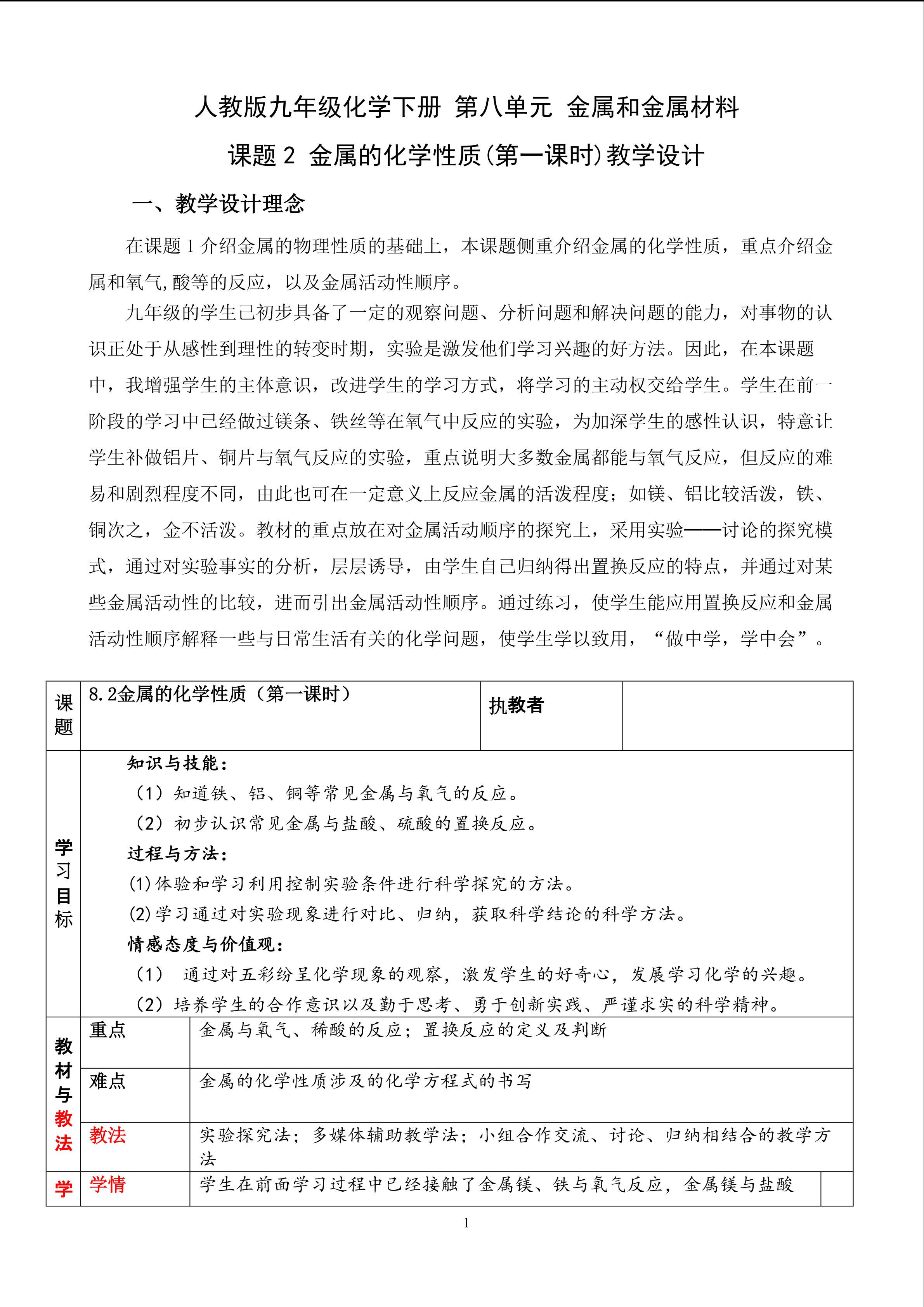 8.2金属的化学性质 第一课时