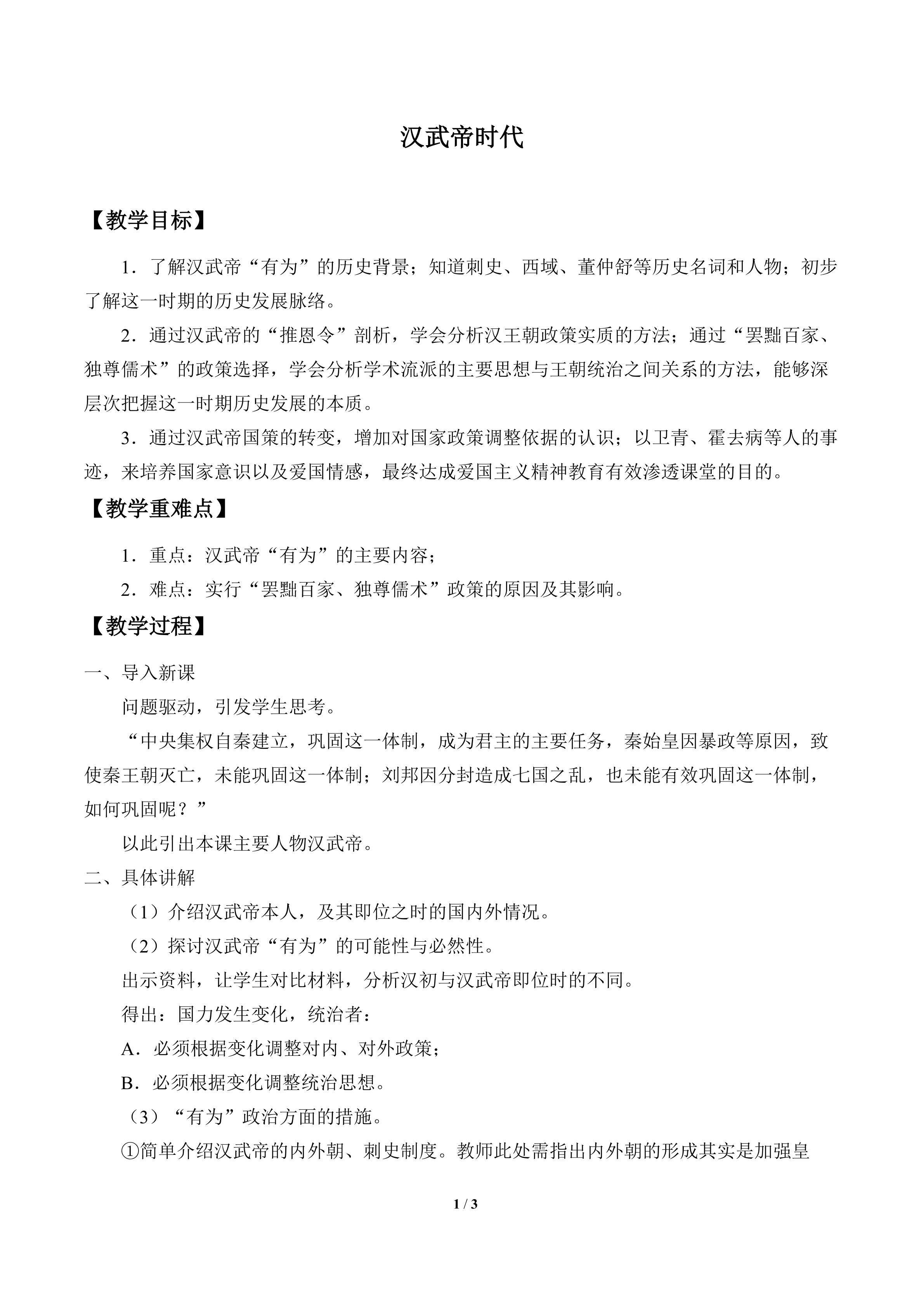 汉武帝时代_教案1