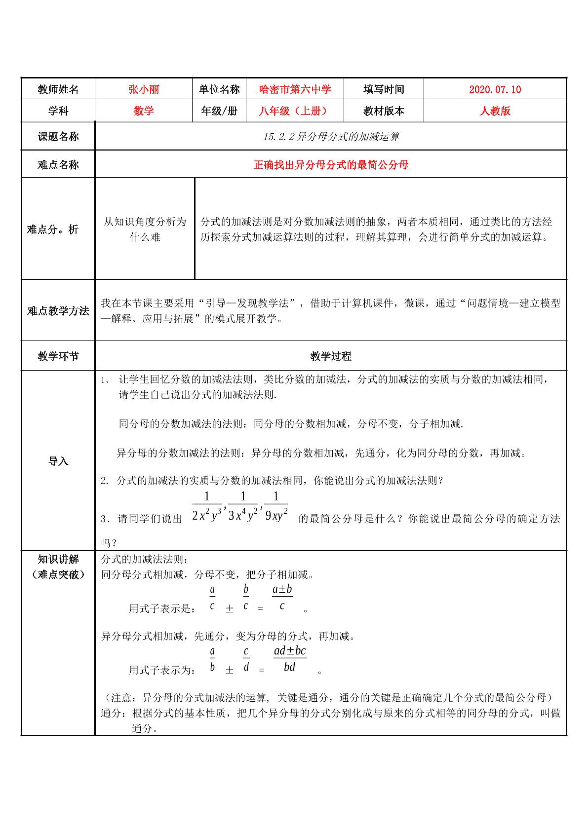 15.2.2异分母分式的加减运算