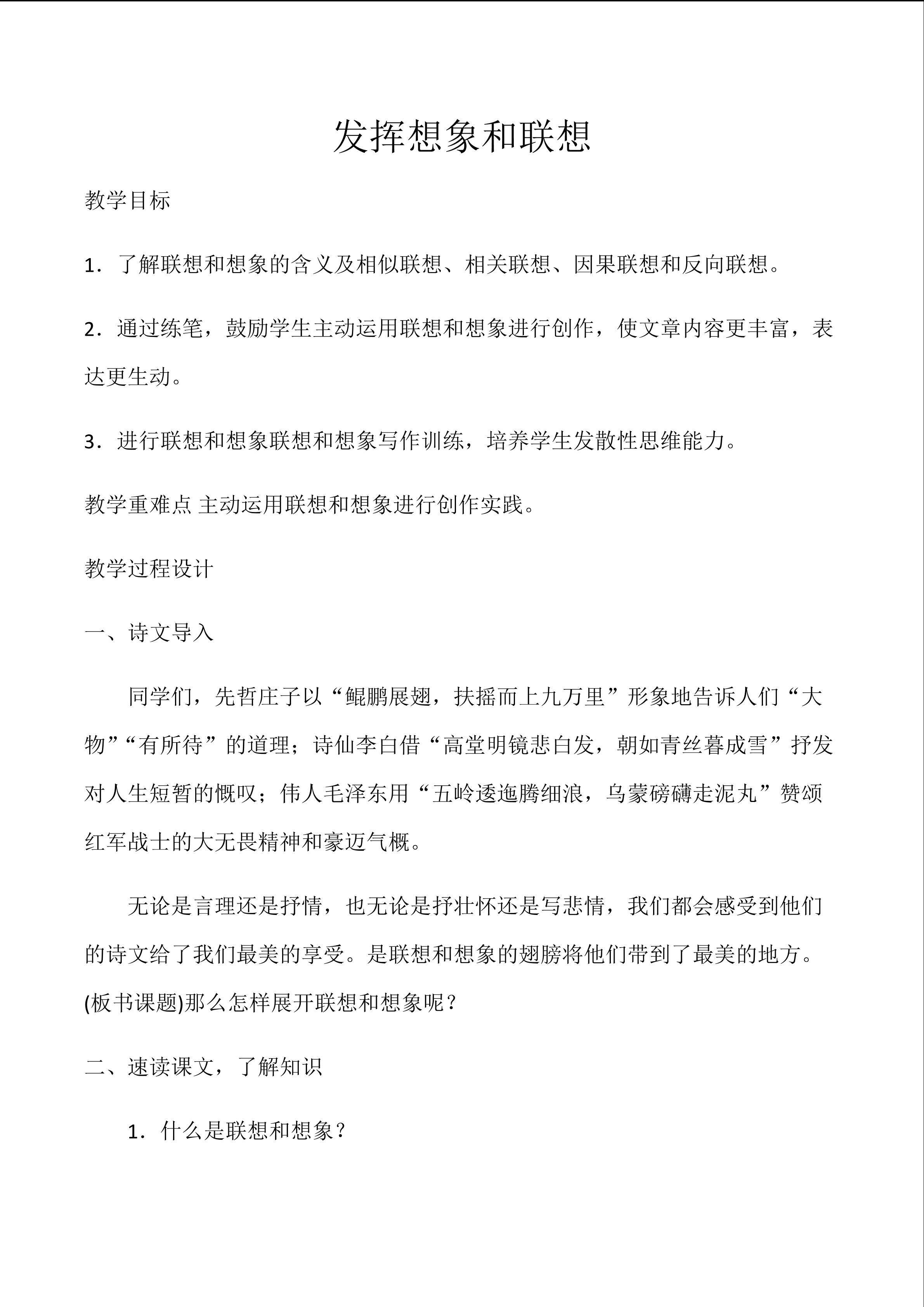 发挥想象和联想