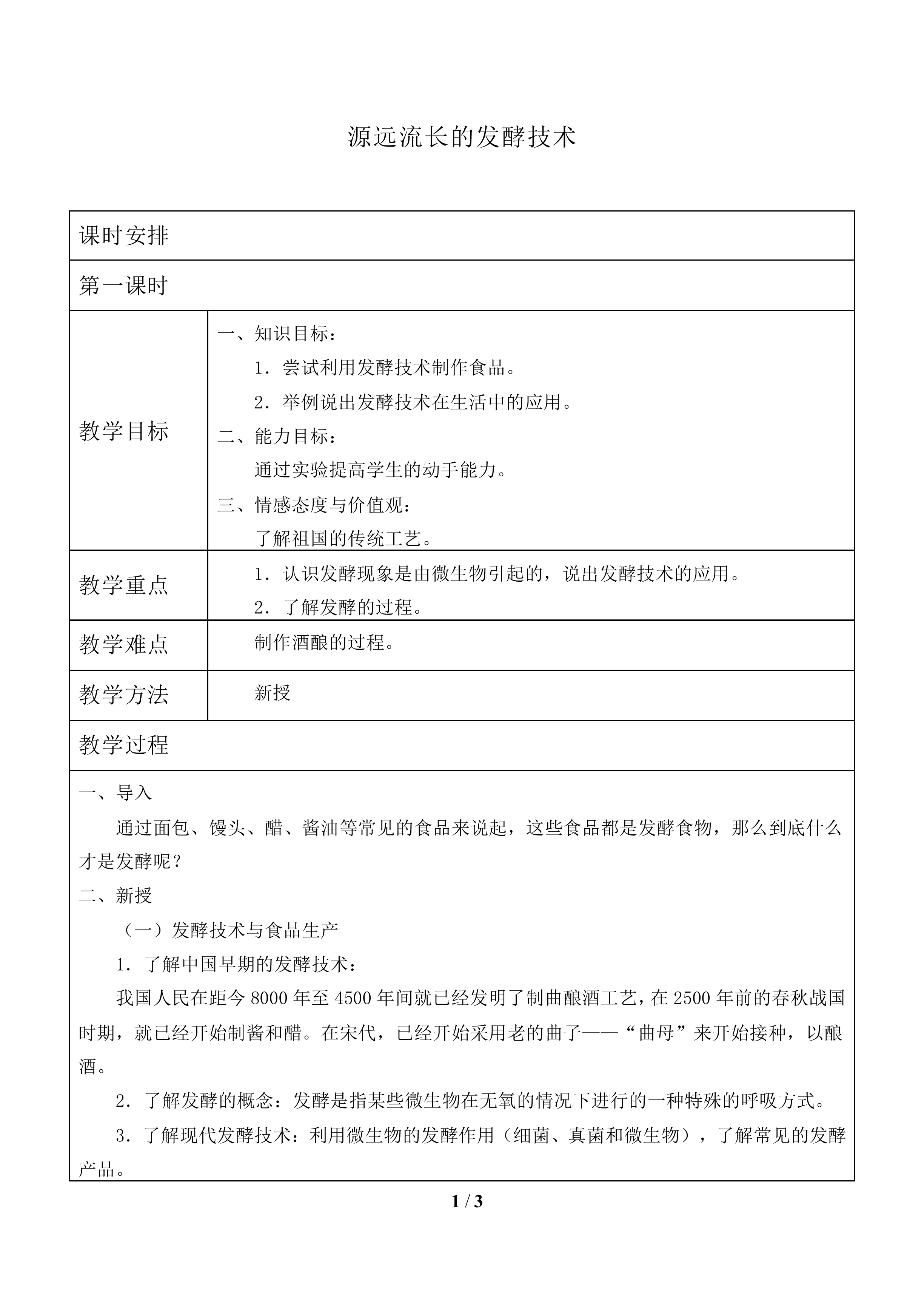 生物的变异_教案1