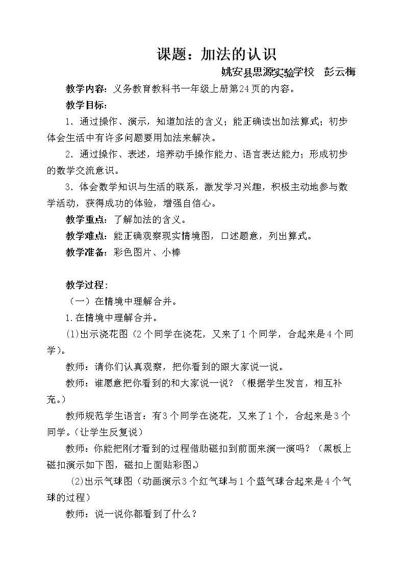 加法