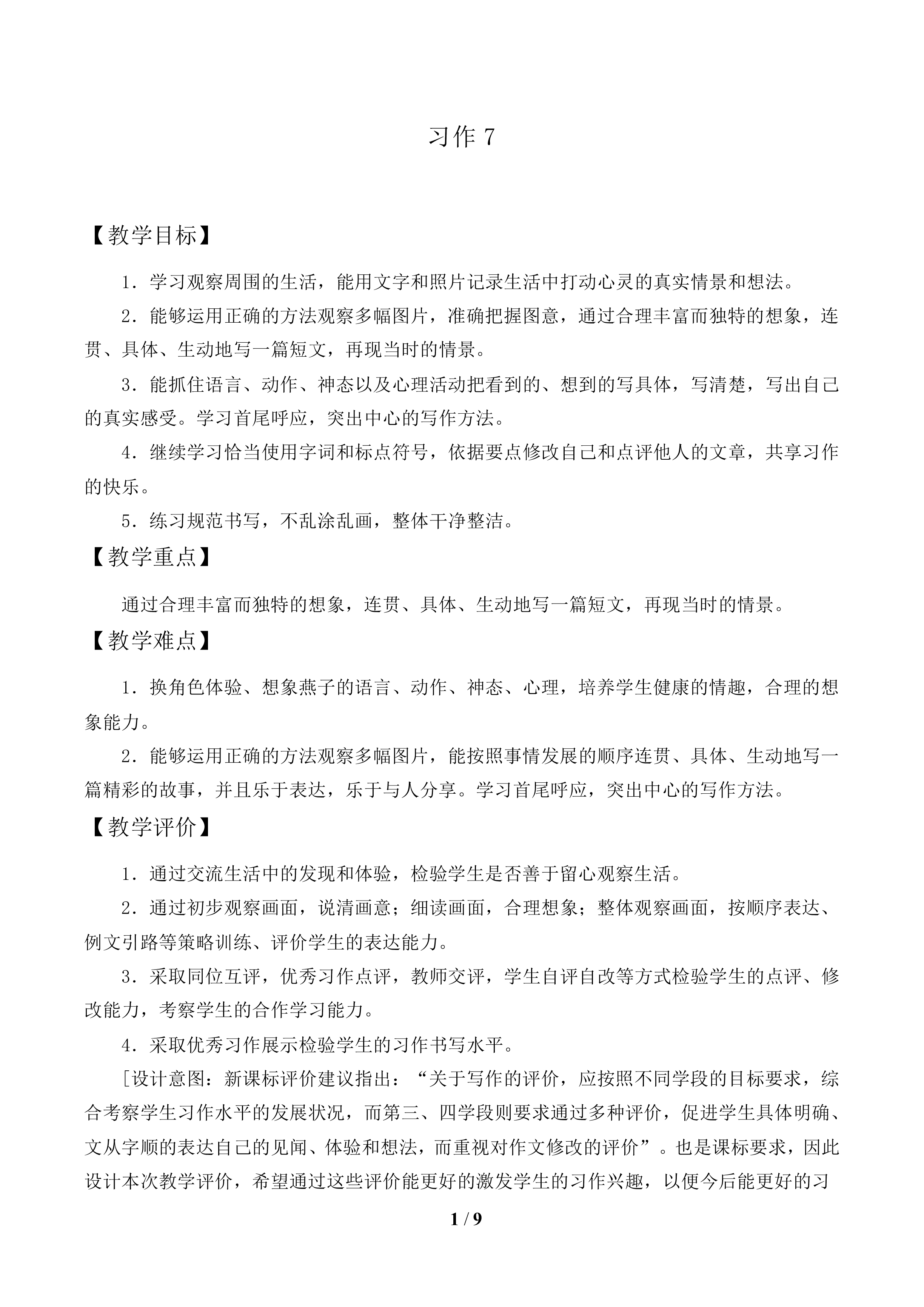 习作7_教案1