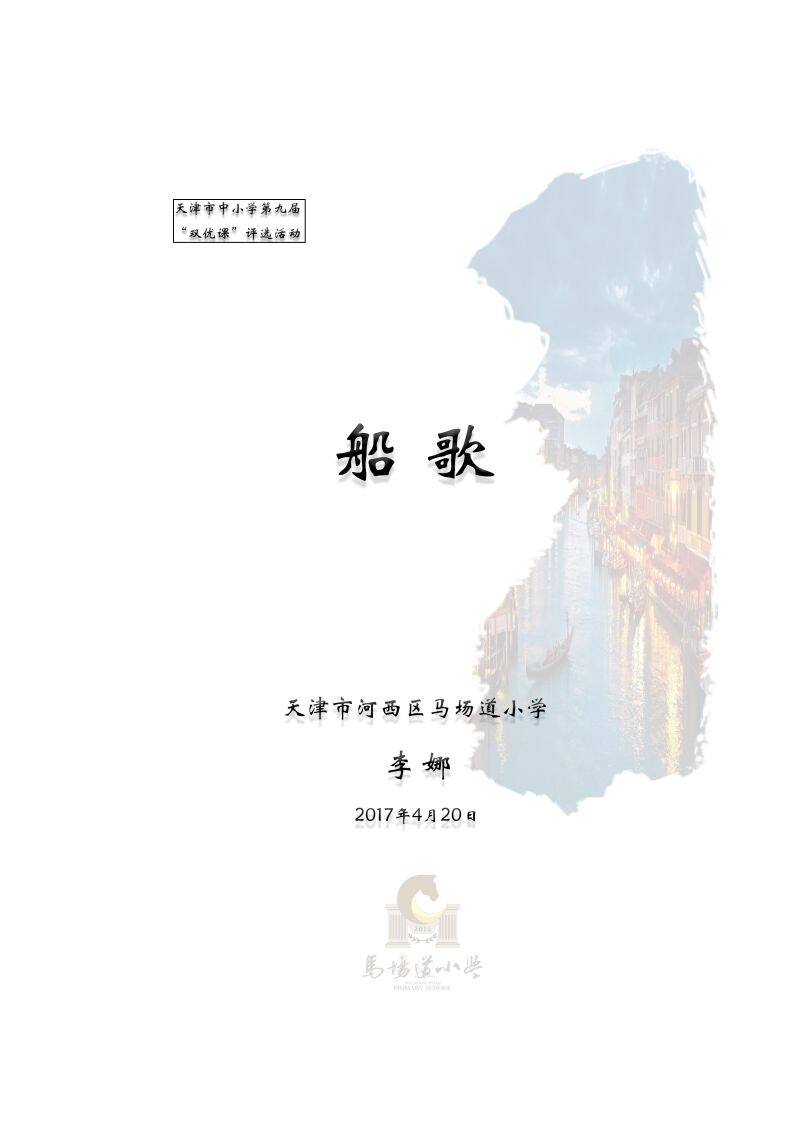 船歌