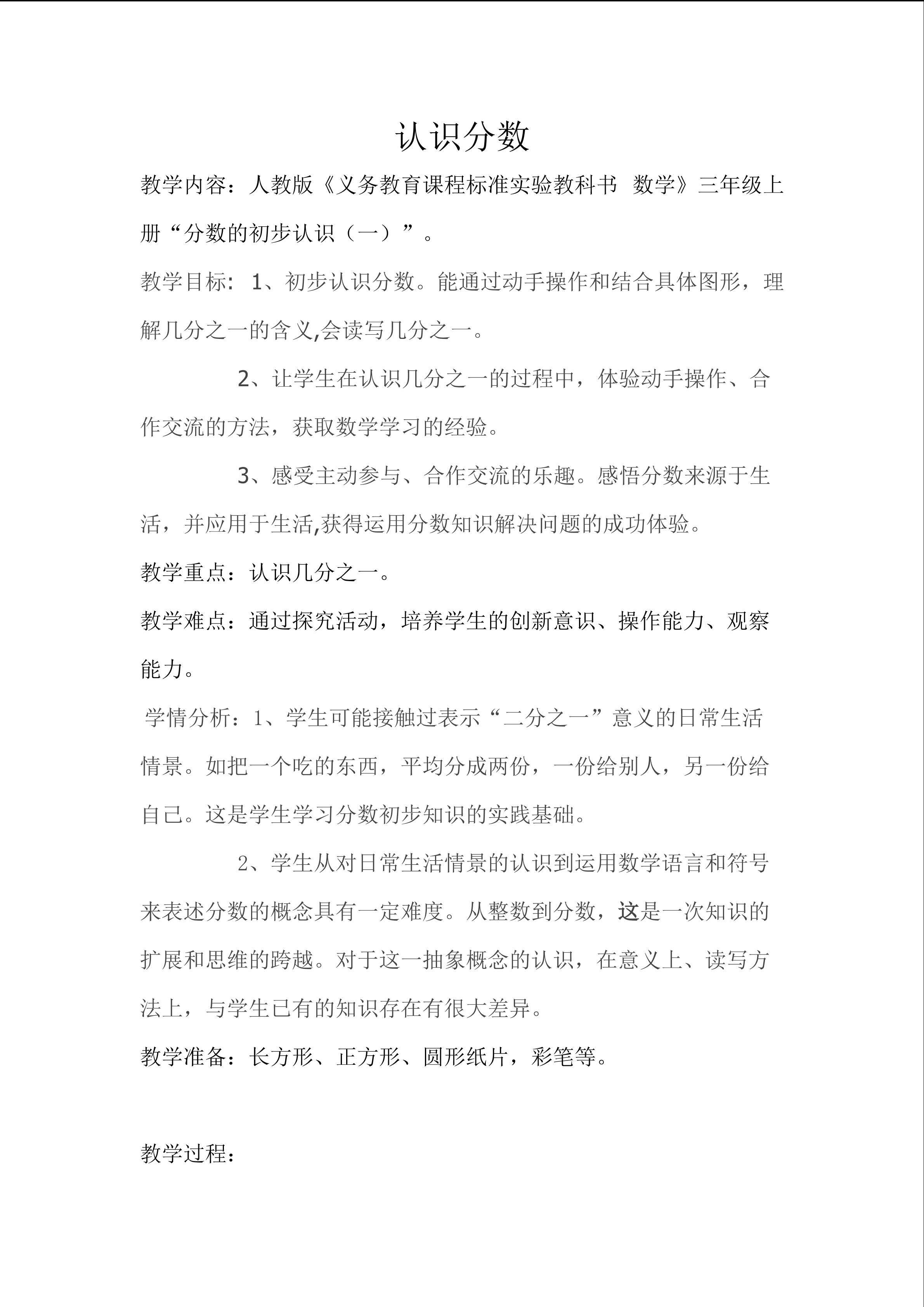 认识分数