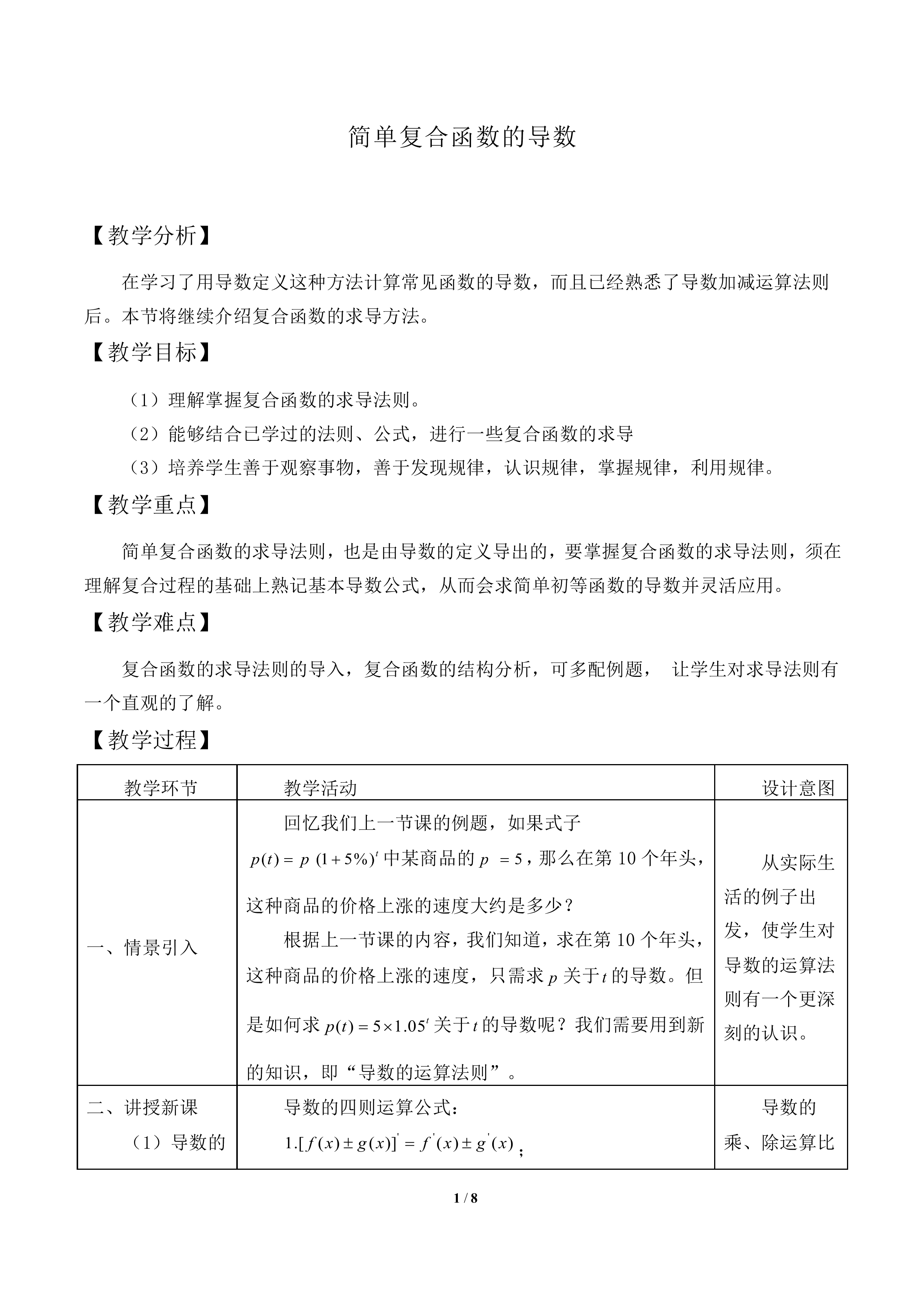 简单复合函数的导数_教案1
