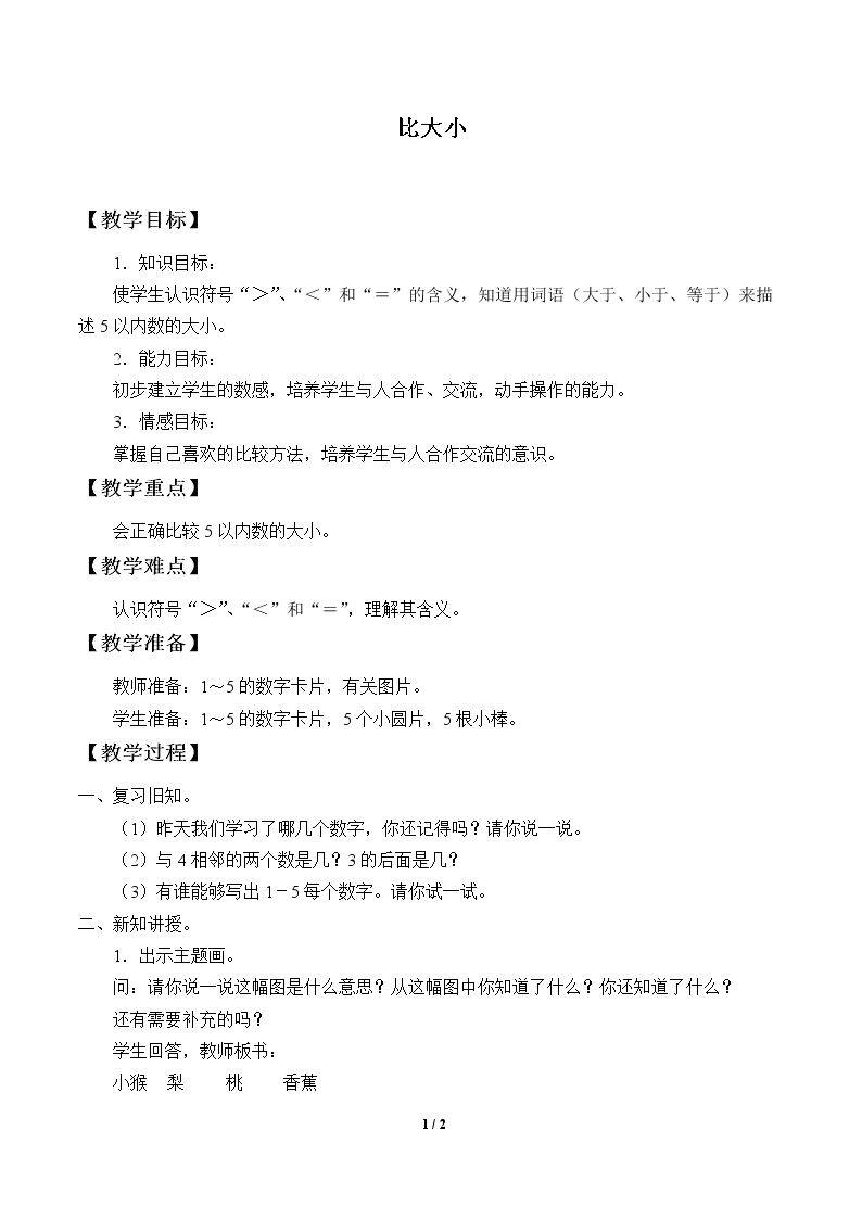 比大小