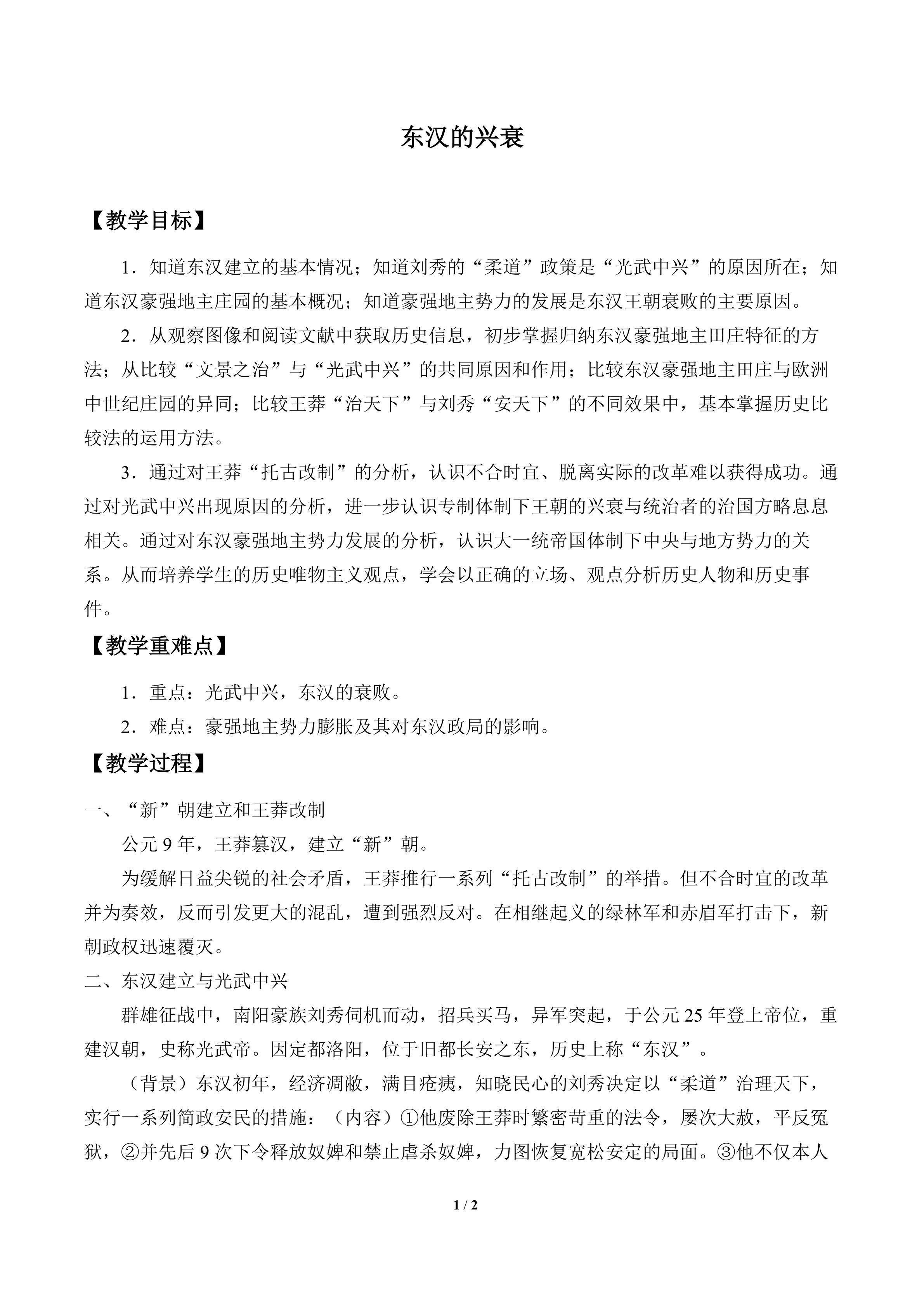 东汉的兴衰_教案2