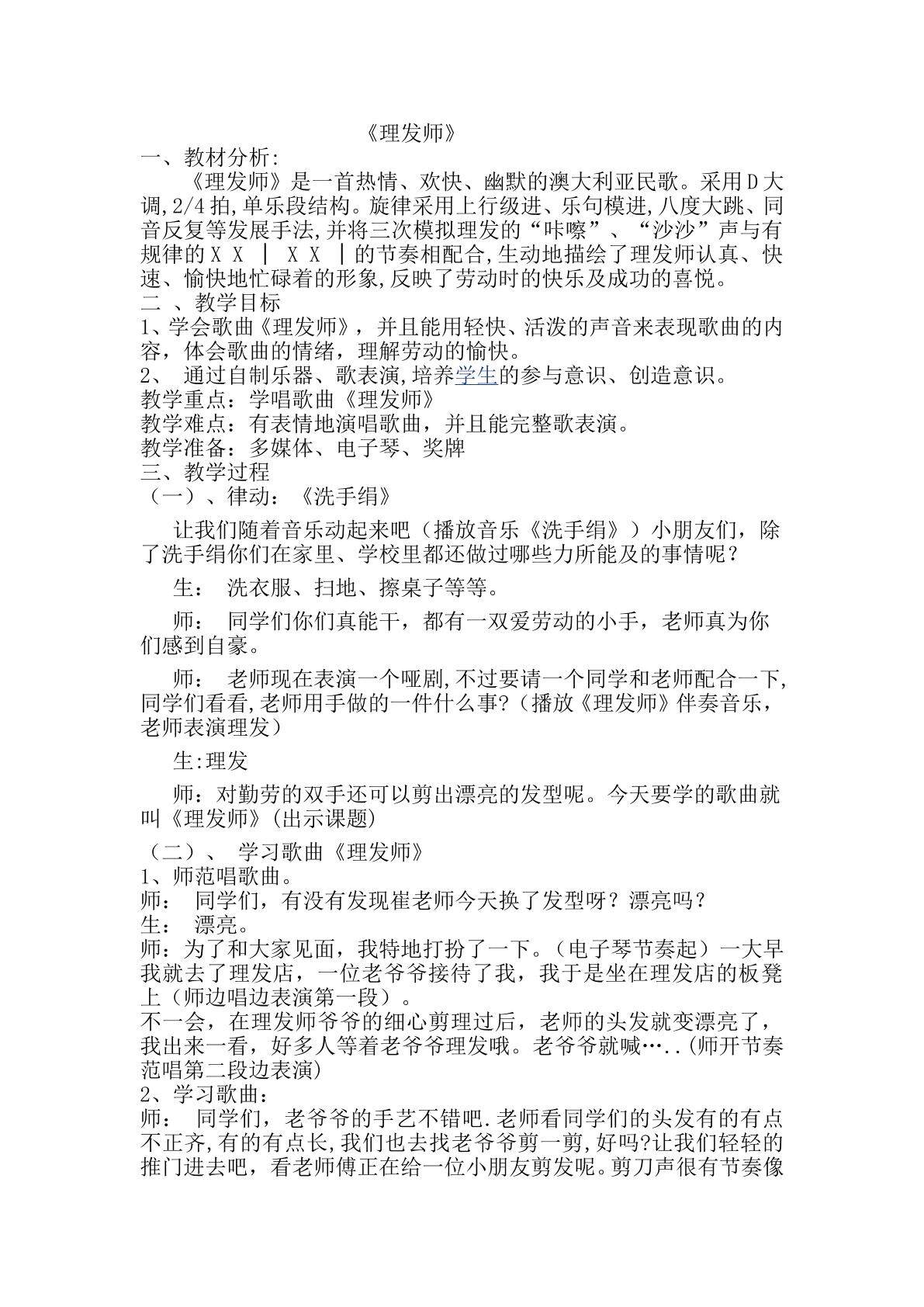 理发师