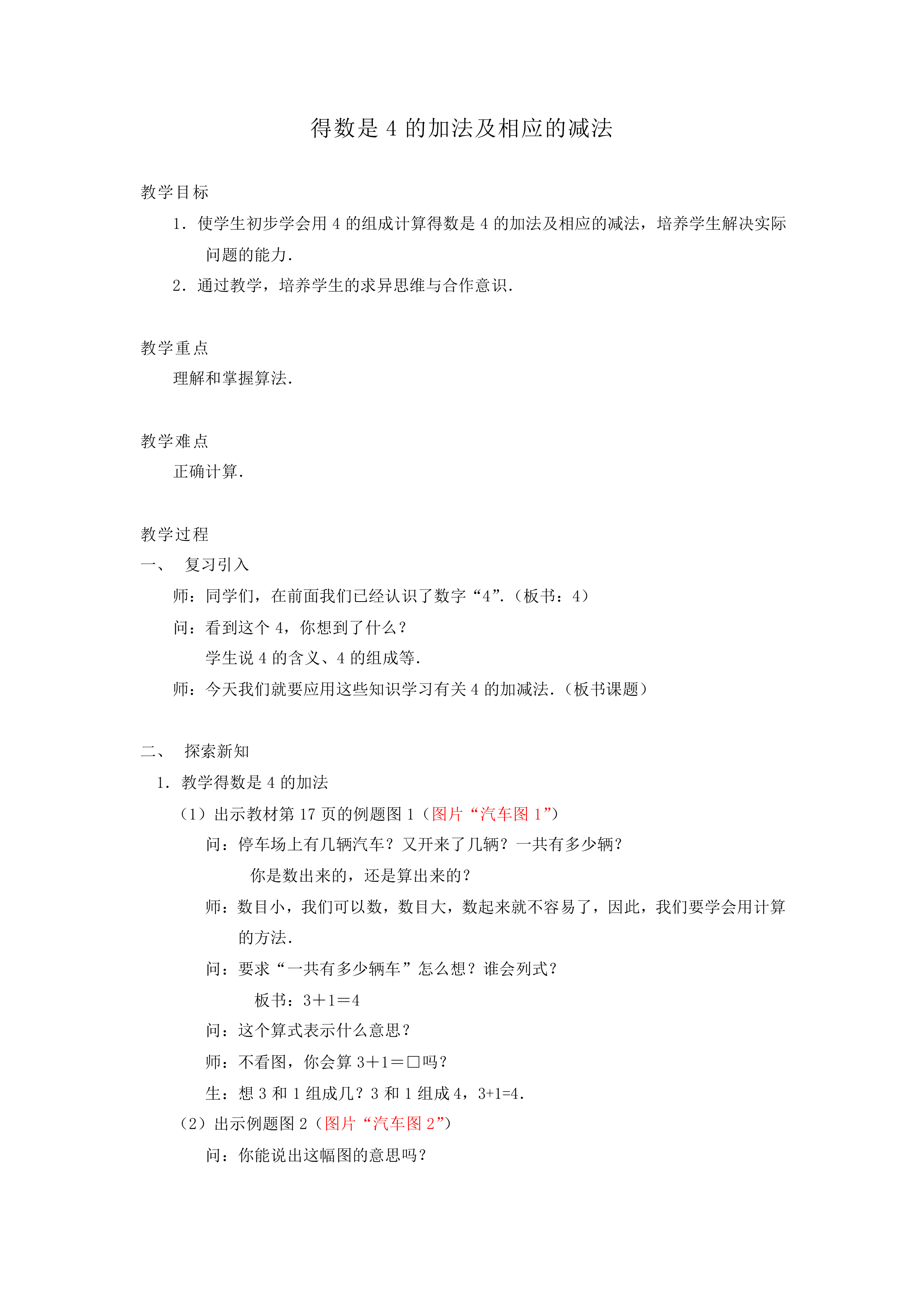 减法_教案2