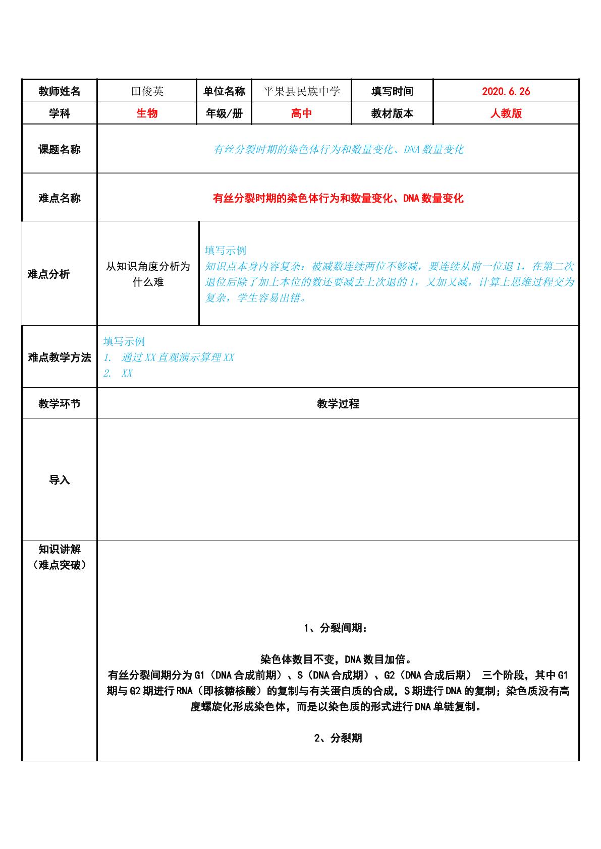 有丝分裂时期的染色体行为和数量变化、DNA数量变化